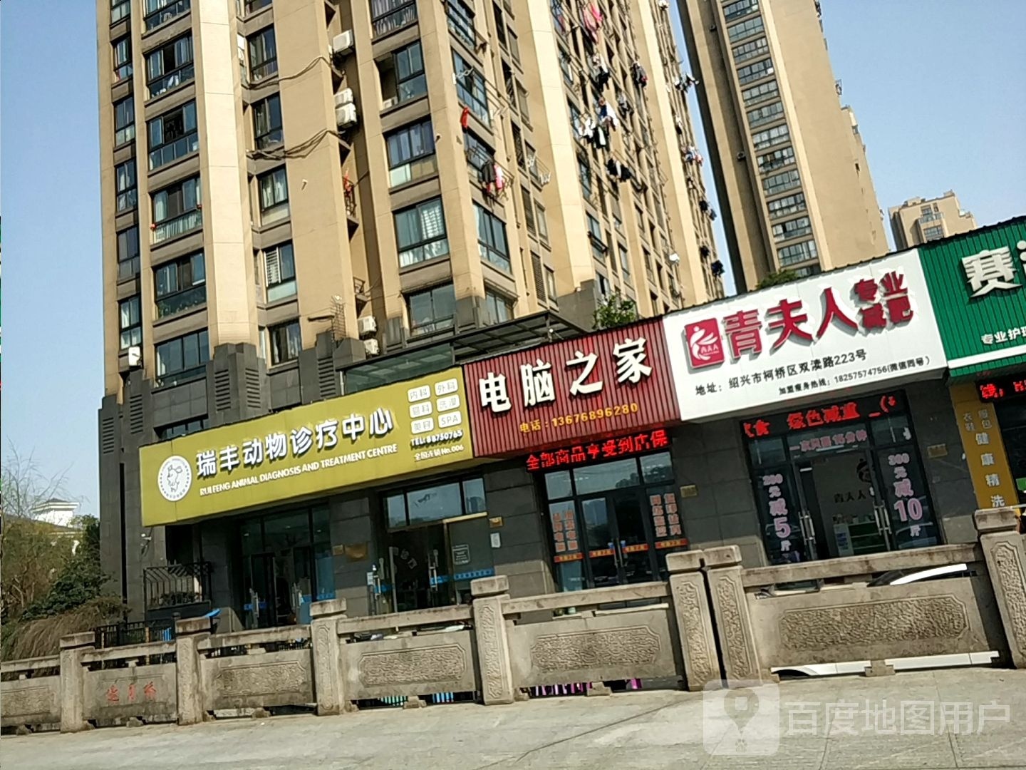 熙人秤青夫专业减肥(柯桥双渎路店)