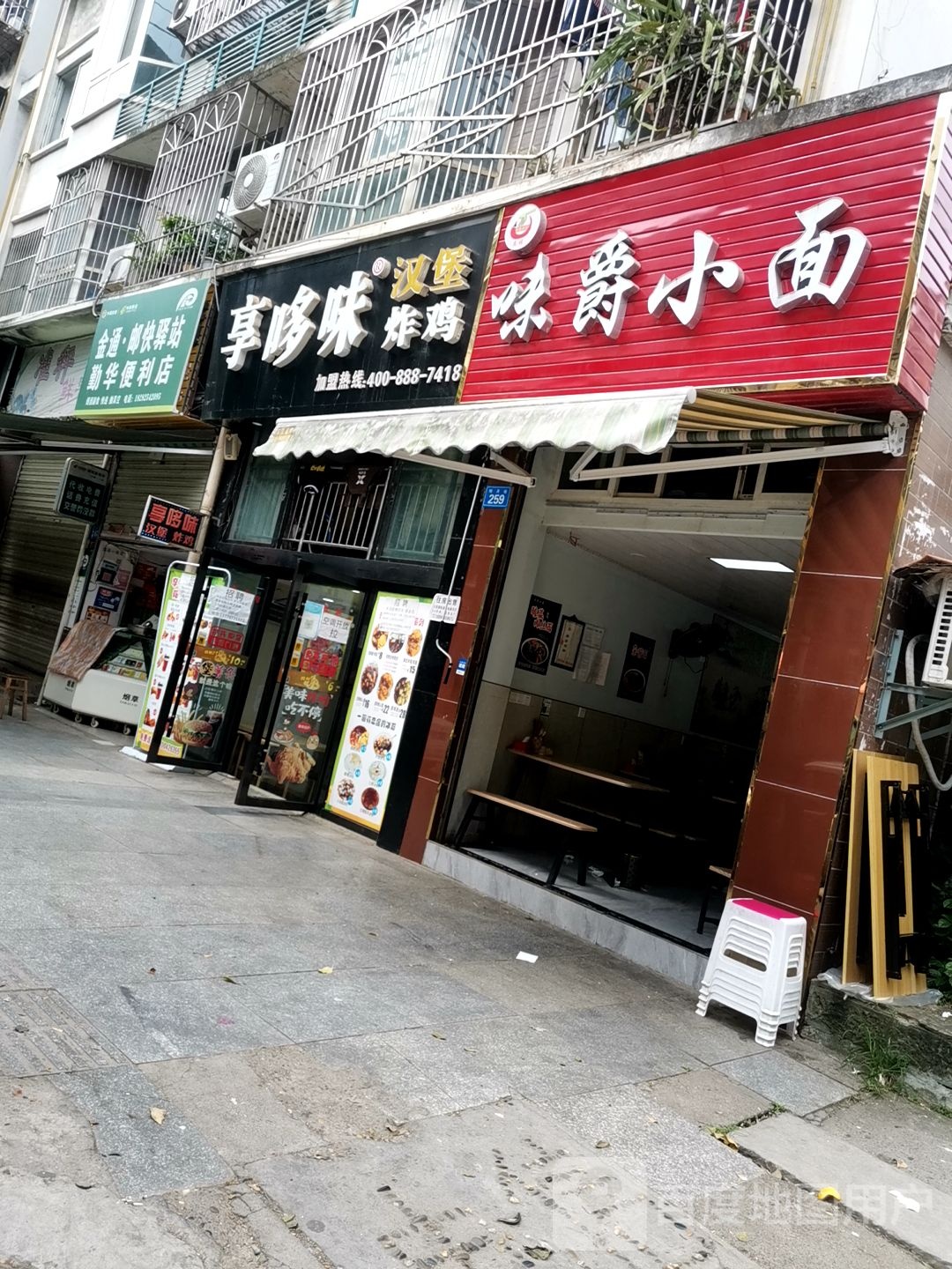 勤华便利店