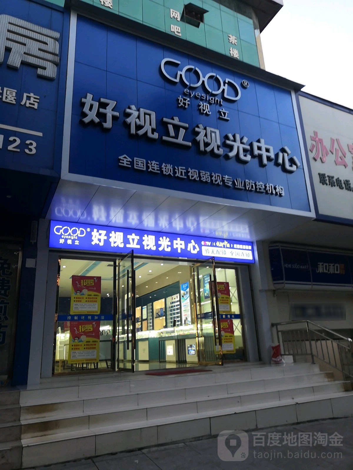 好视立眼镜(三堰旗舰店)