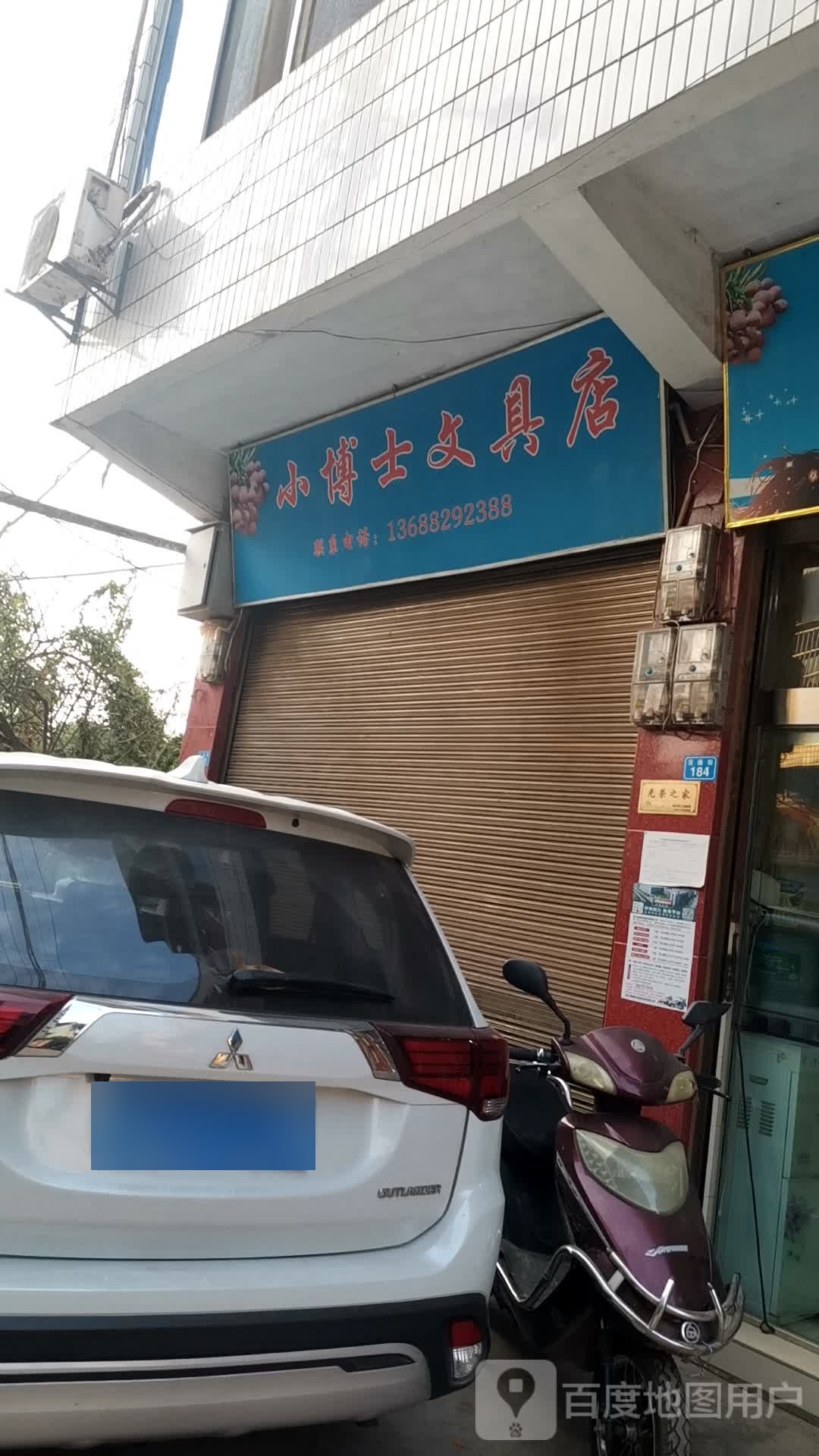 小博士文具店