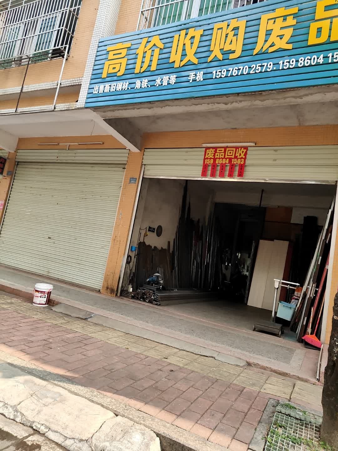 高价收购废品