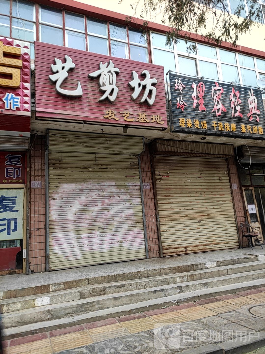 艺剪坊发艺基地(宁安西街店)