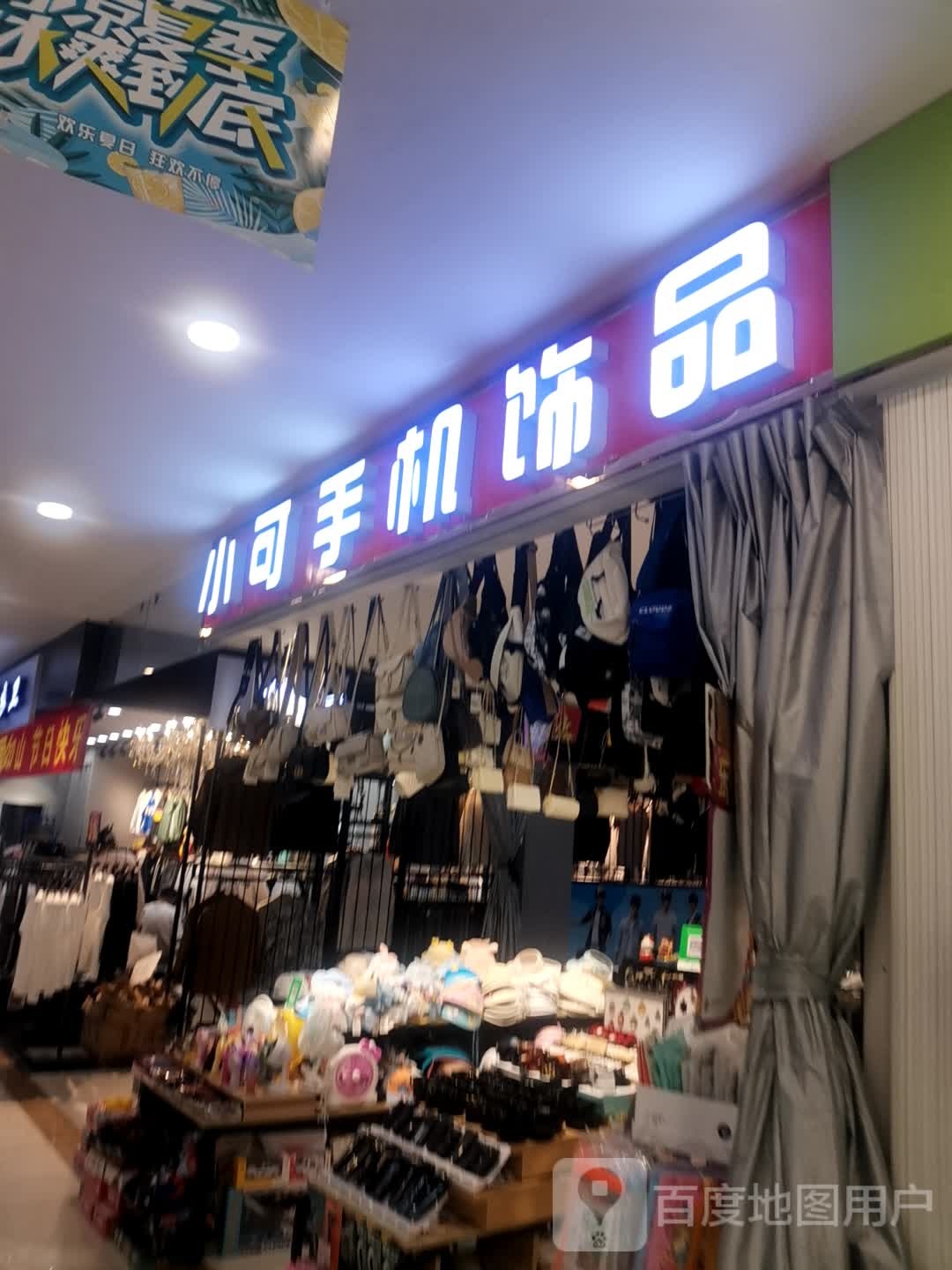 小可手机饰品(东盛广场店)