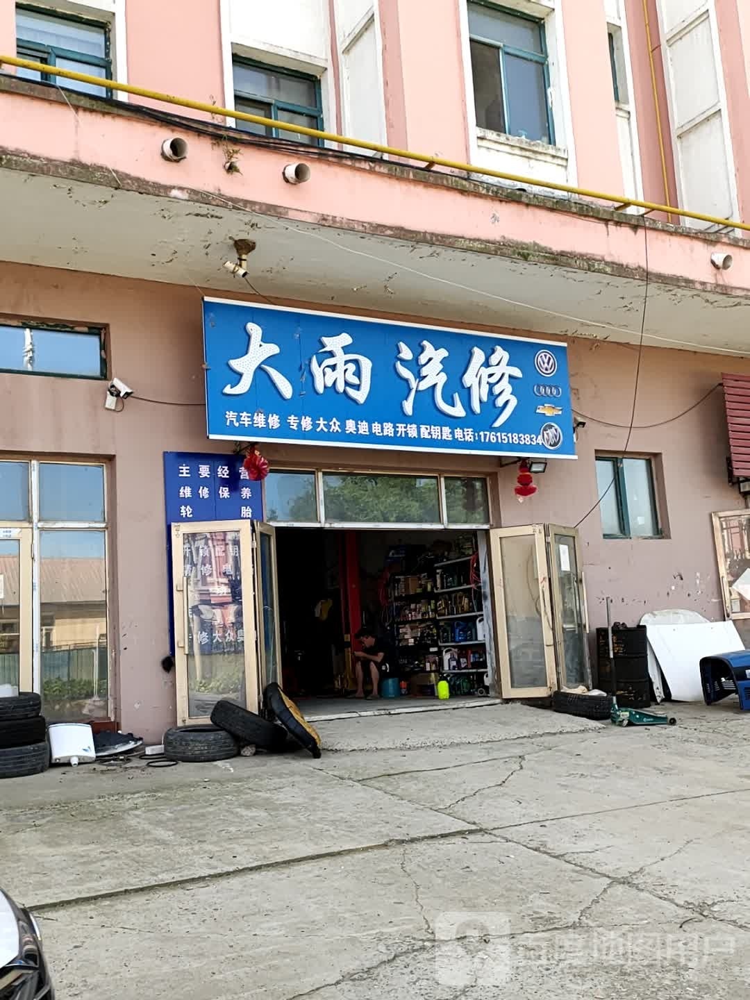 大雨汽修