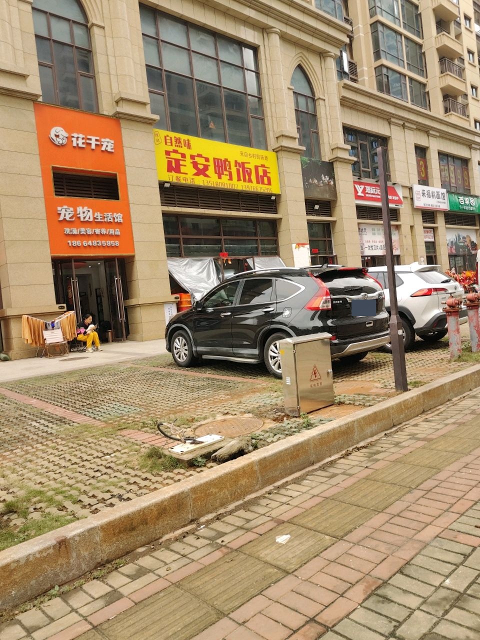 花千宠宠物生活馆(金岛国际二期店)