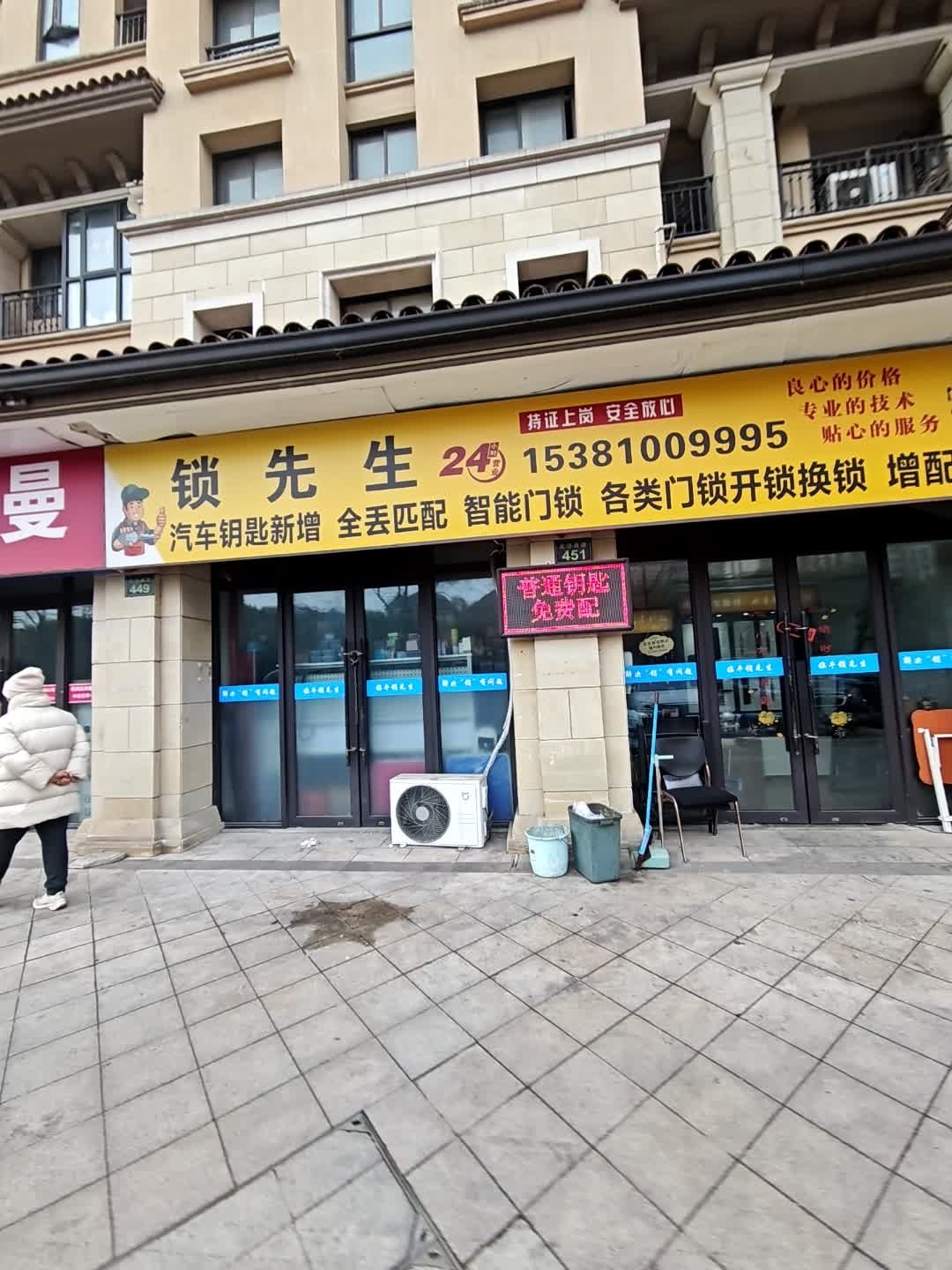 锁先生开锁