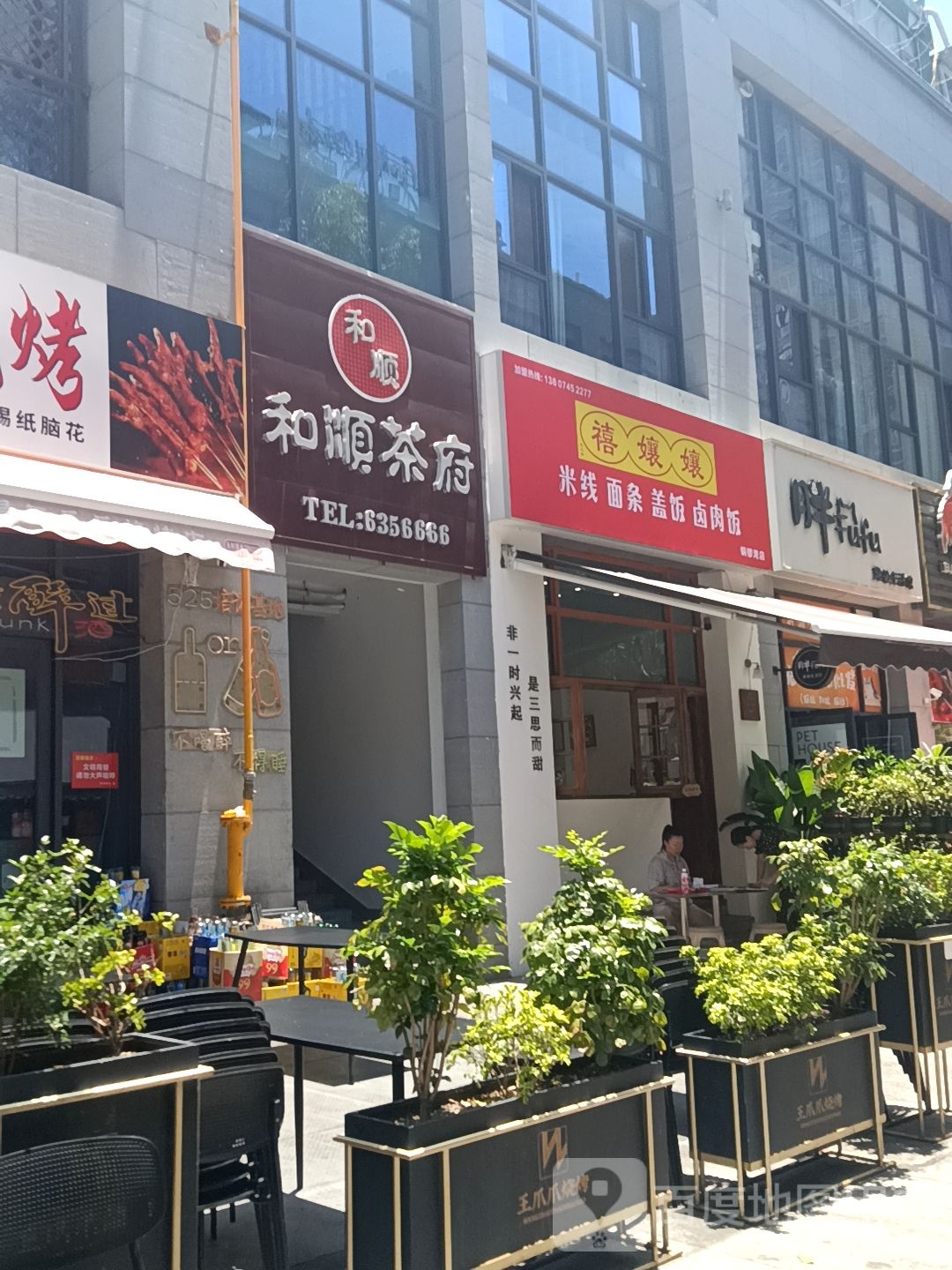 禧孃孃米线面条(铜锣湾店)