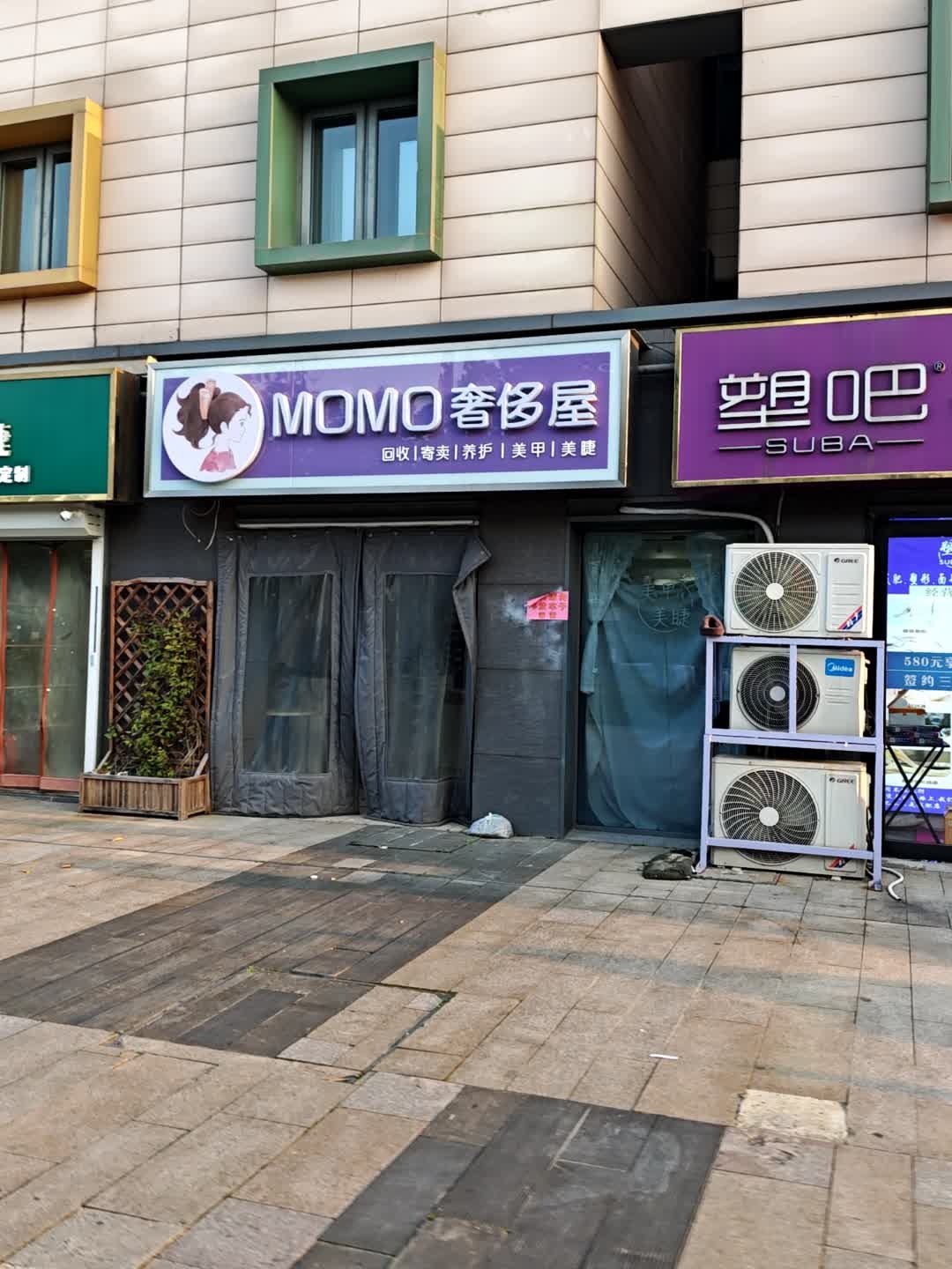 MOMO奢侈屋(朗诗·钟山绿郡店)