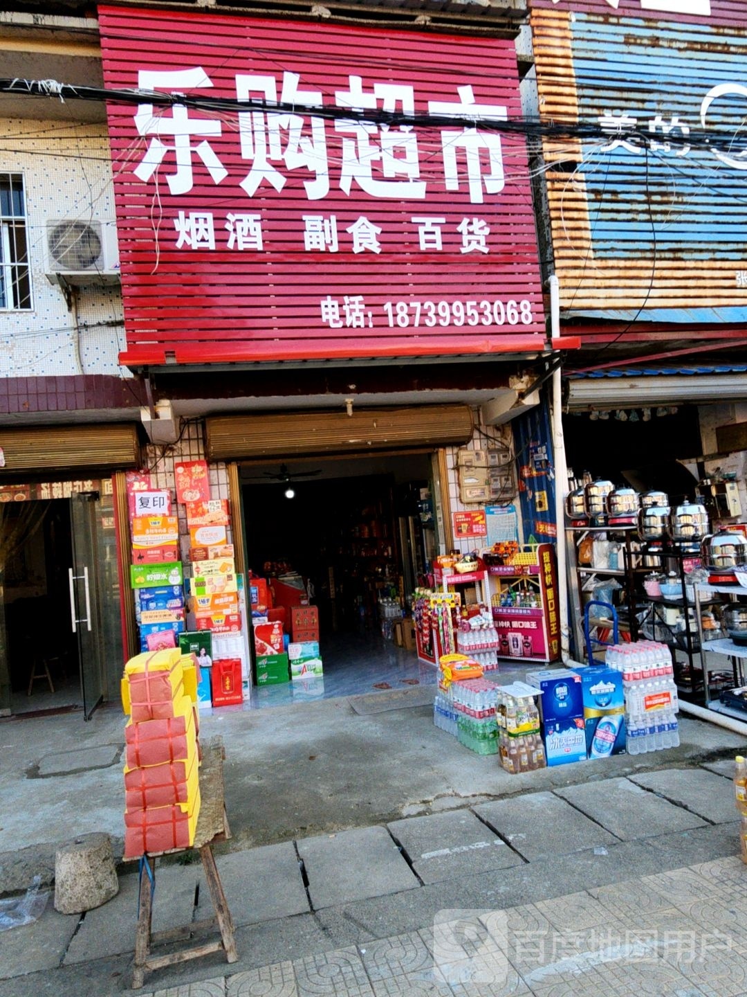 唐河县张店镇乐购超市