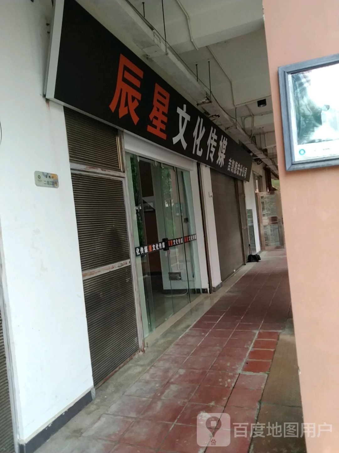 辰星文化传媒