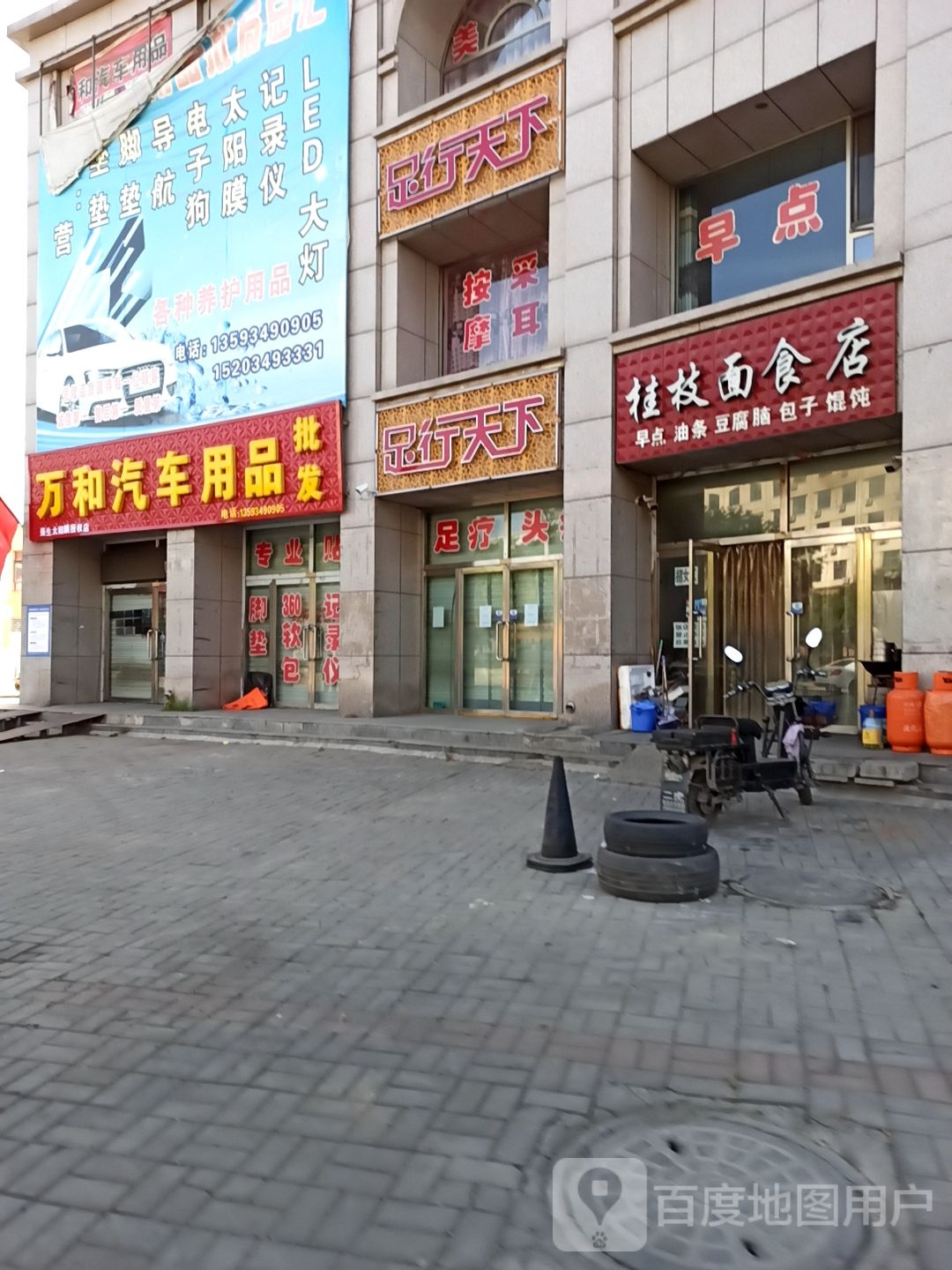 足兴天下(建设南路店)