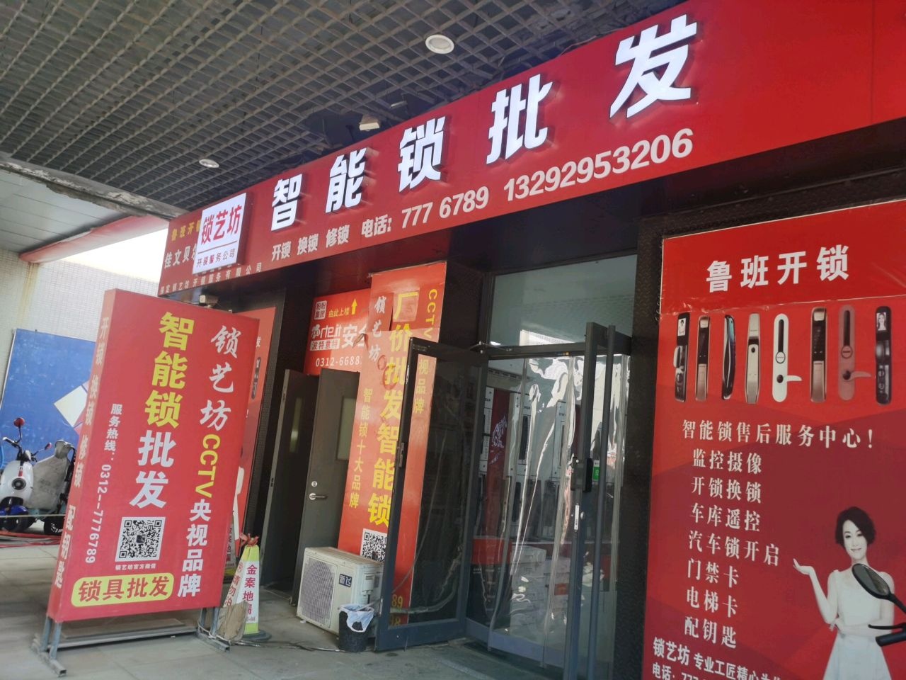 保定锁艺坊开锁公司