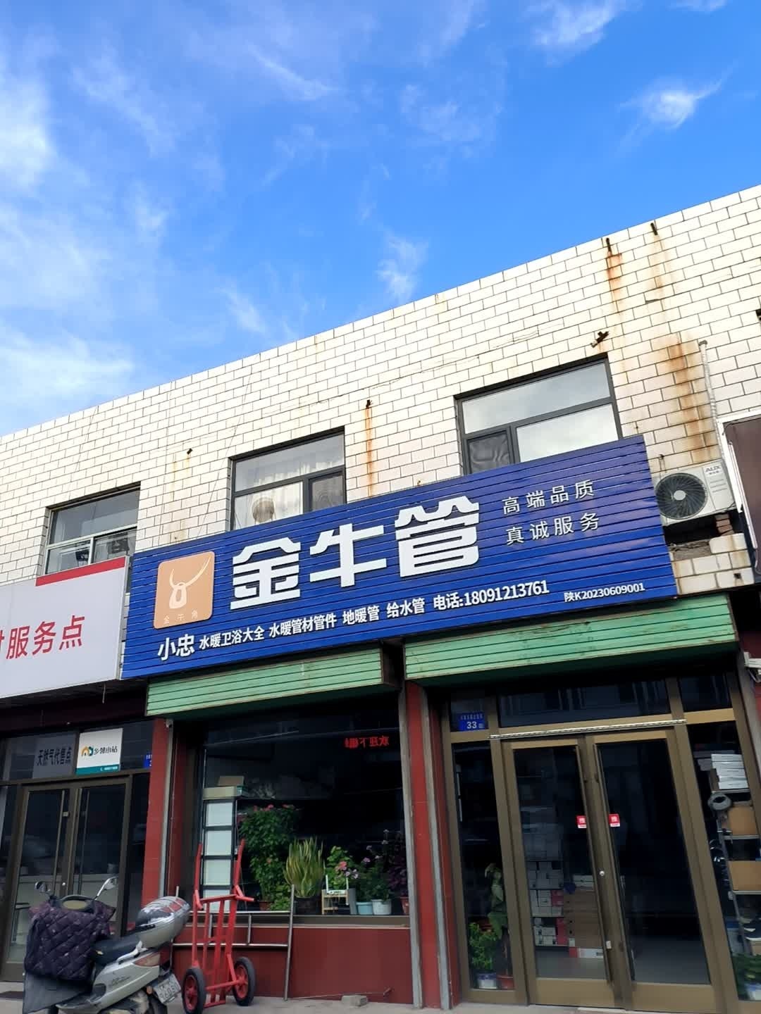 金牛管小忠水暖卫浴大全
