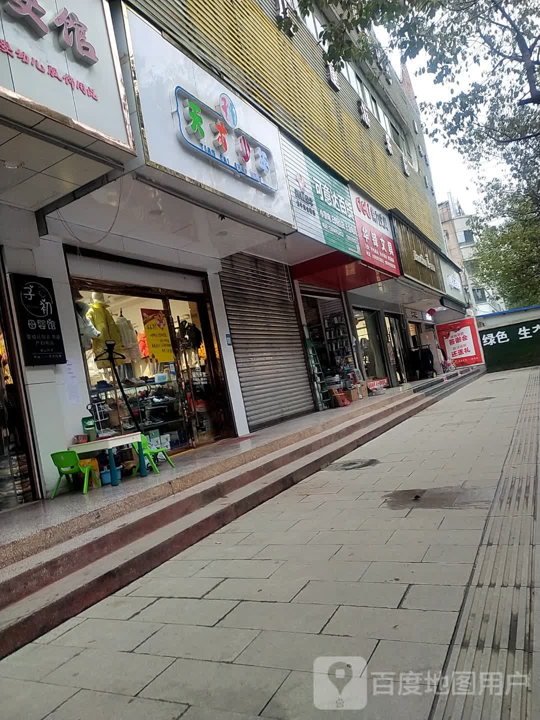 华锋文具