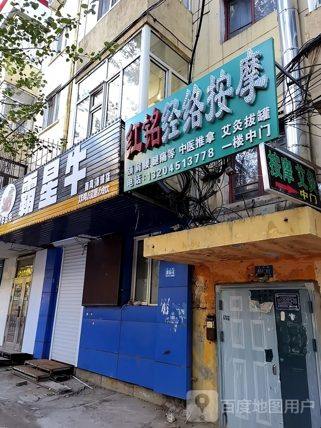 红铭经络按摩