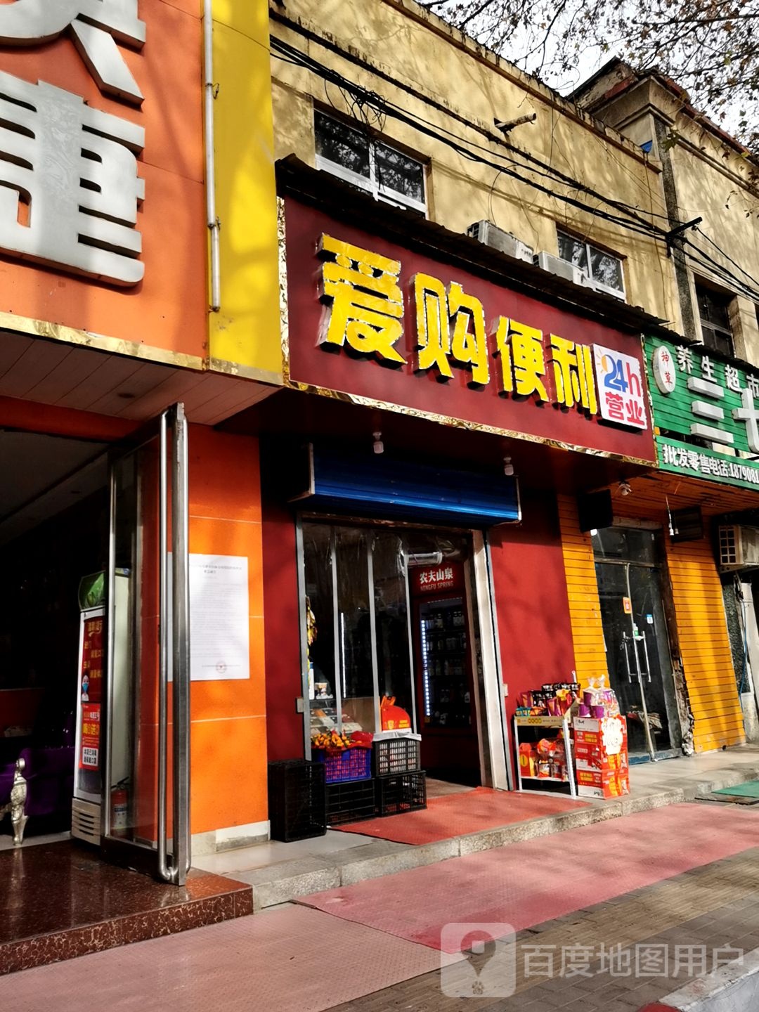 爱购便利(戏院街店)