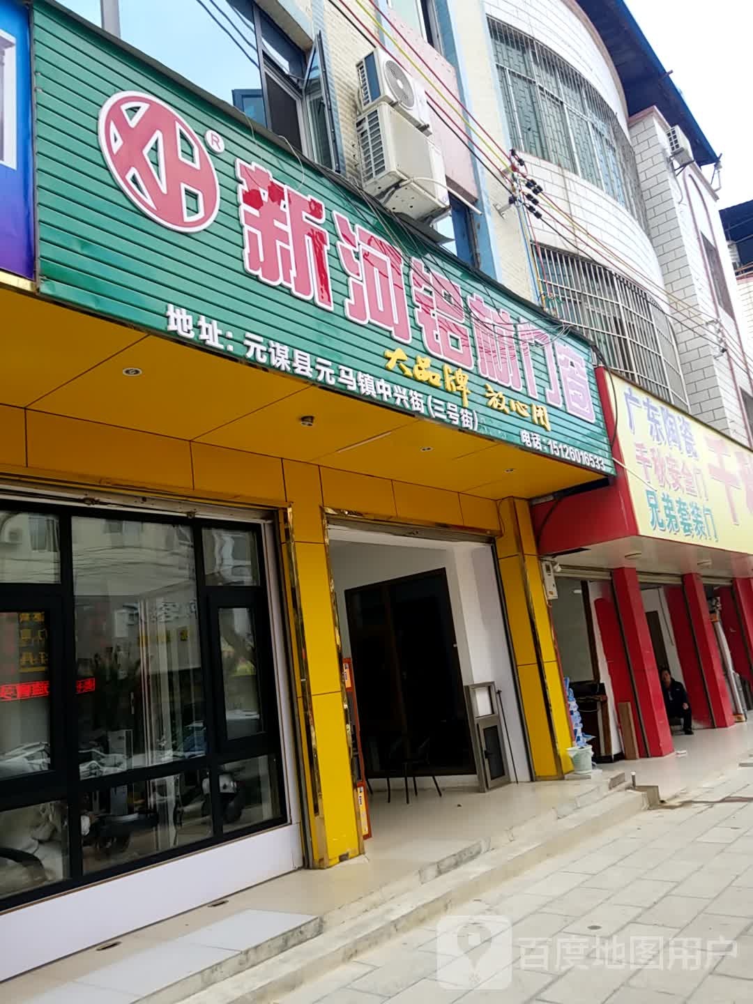 富万家千秋门业(中兴街店)