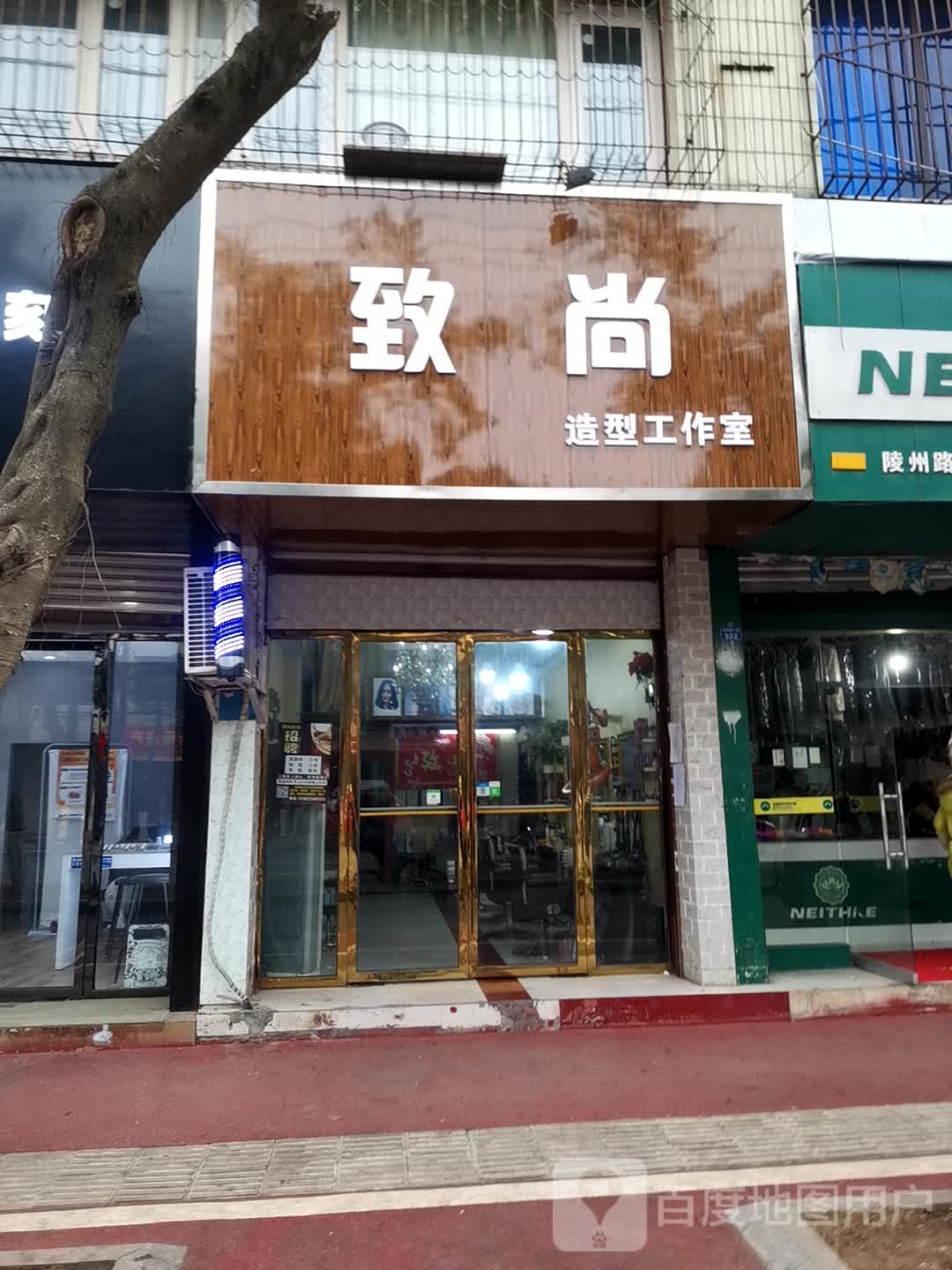 至尚造型工作室(陵州路二段店)