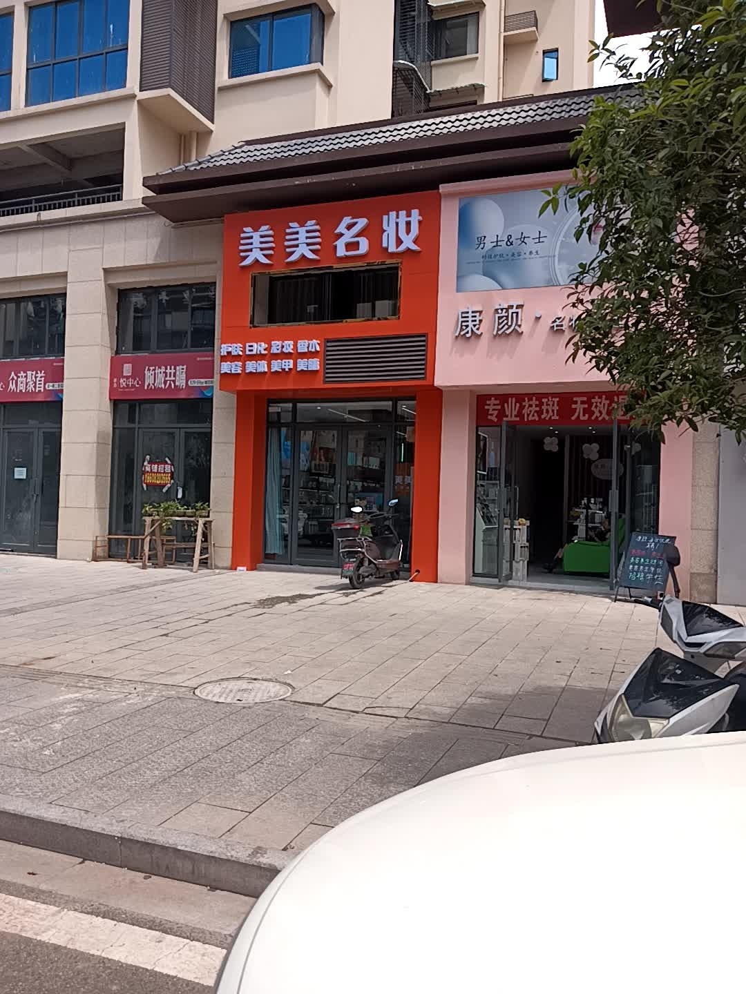 美美名妆美甲美甲店