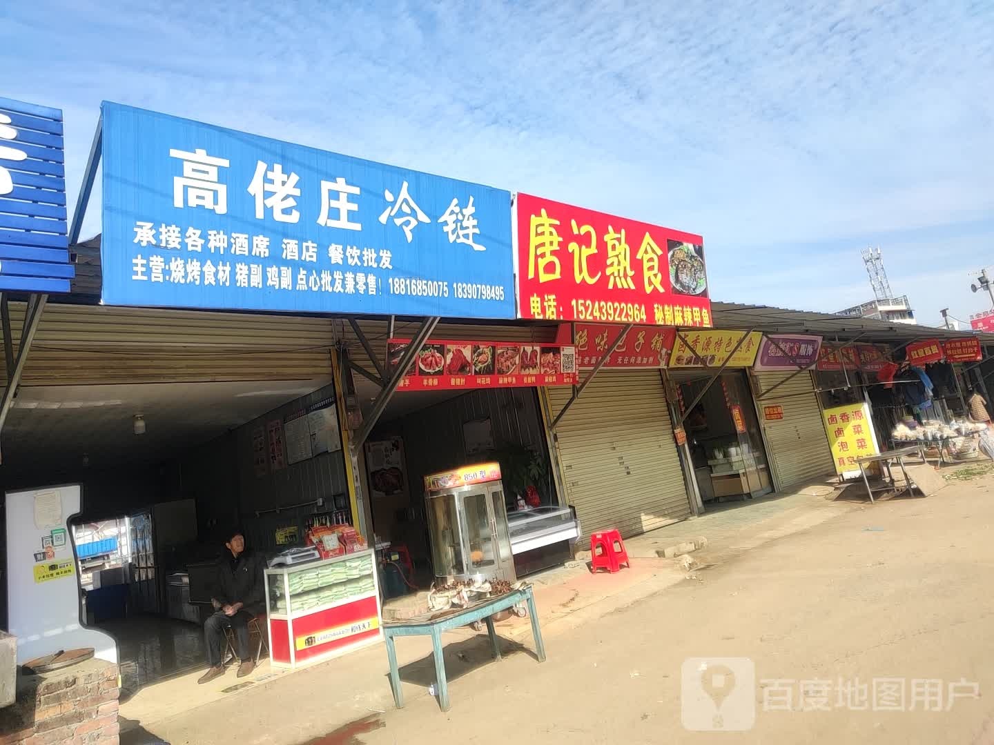 高佬庄海先店(宋家塘新农贸市场店)