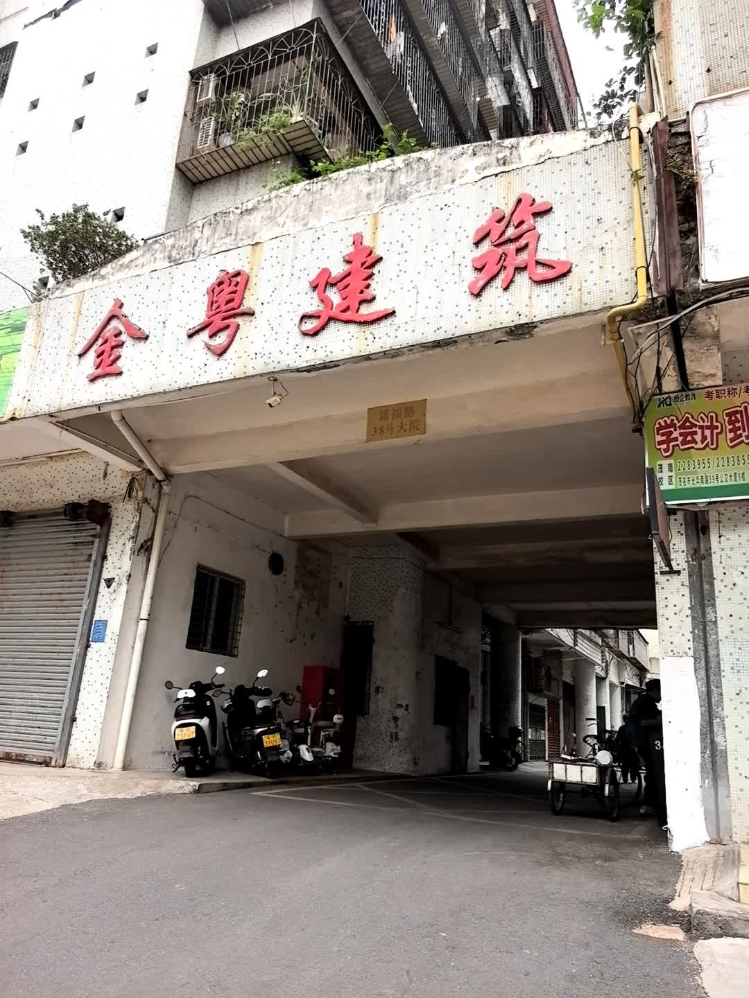 金粤建筑