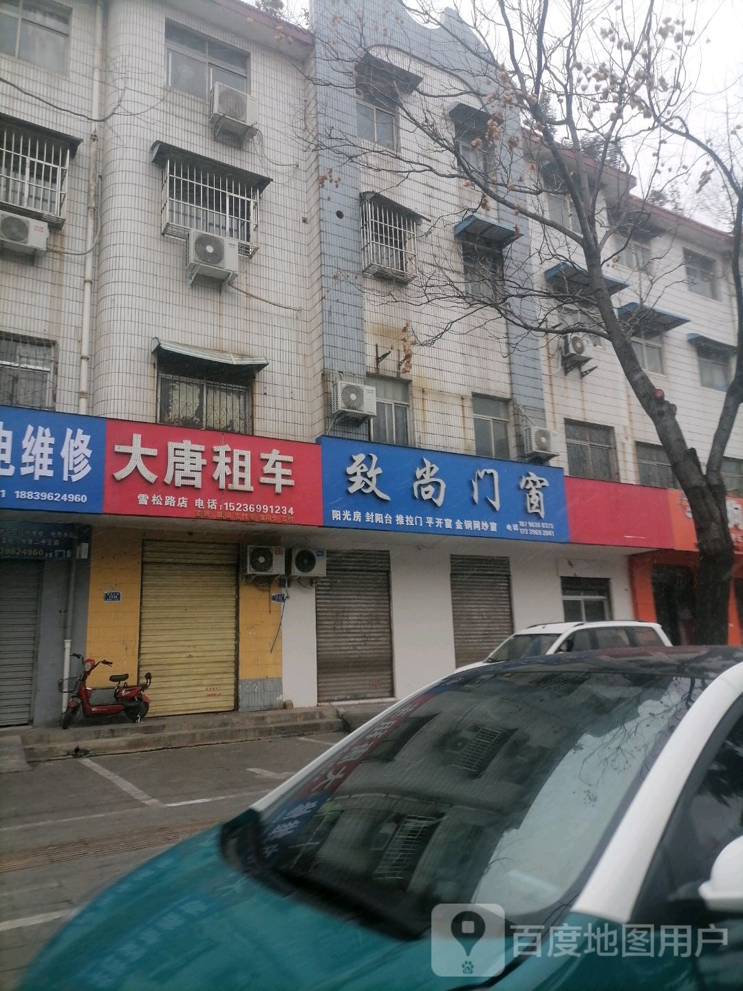 致尚门窗(文祥路店)