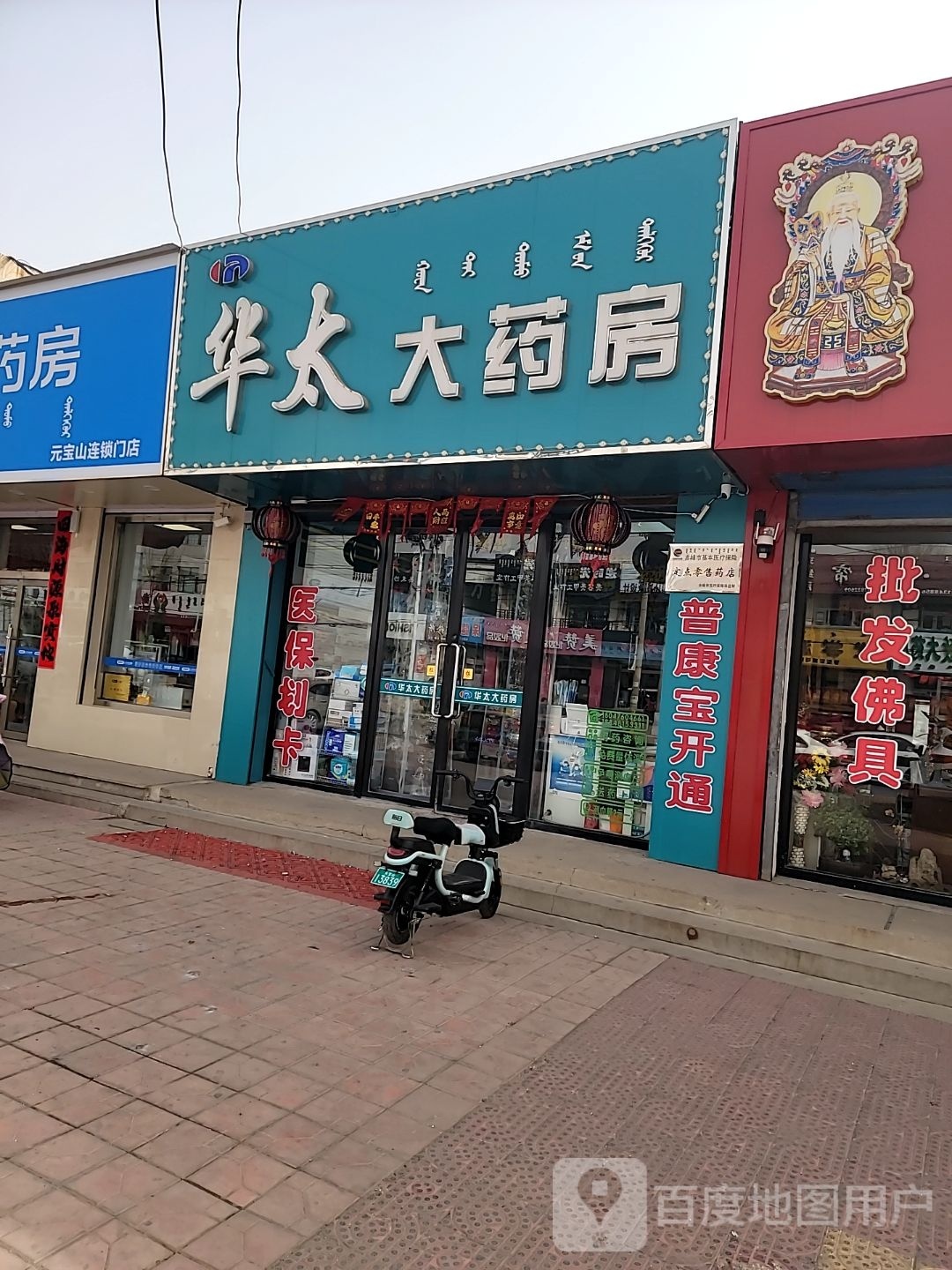 华太大药房