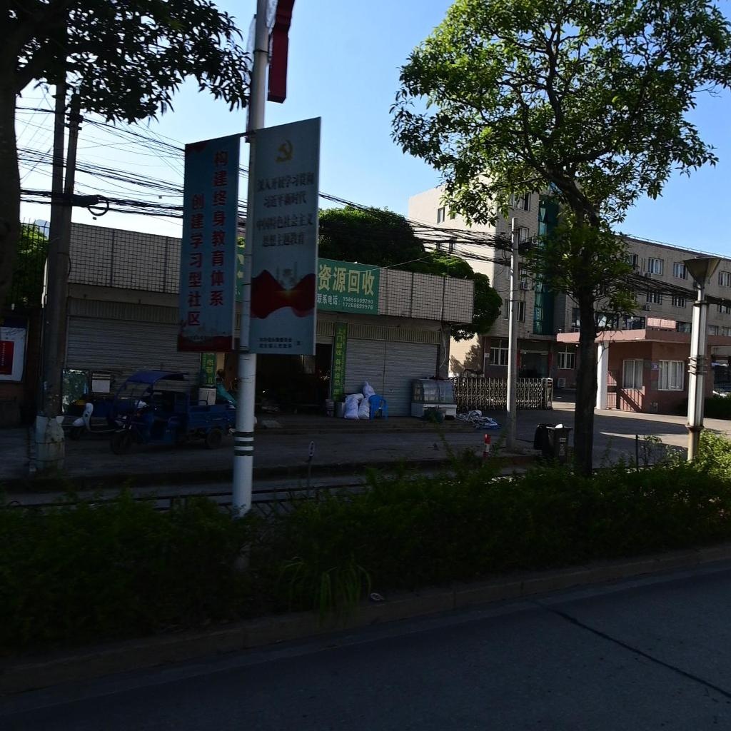 资源回收