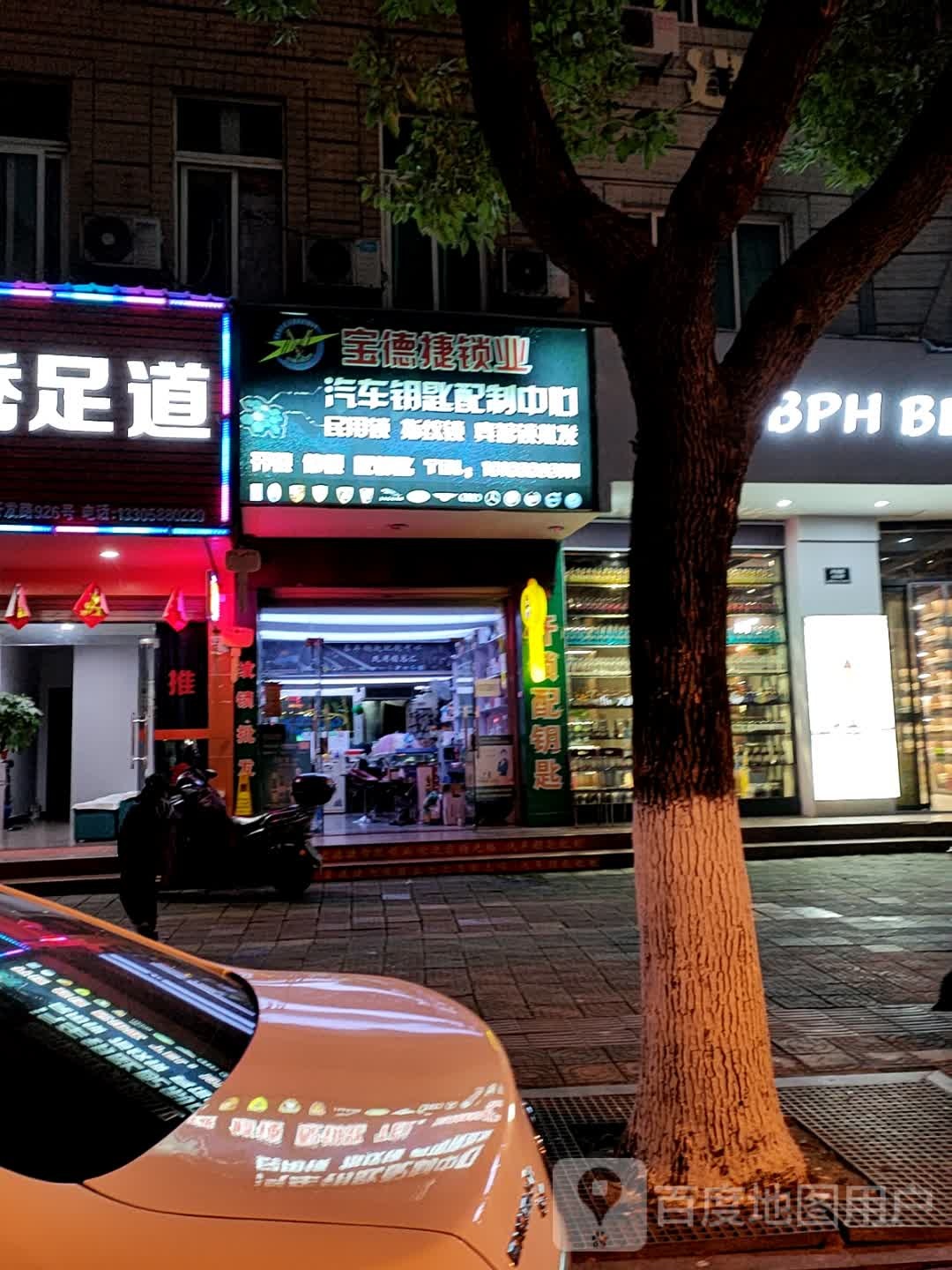 宝德捷锁业