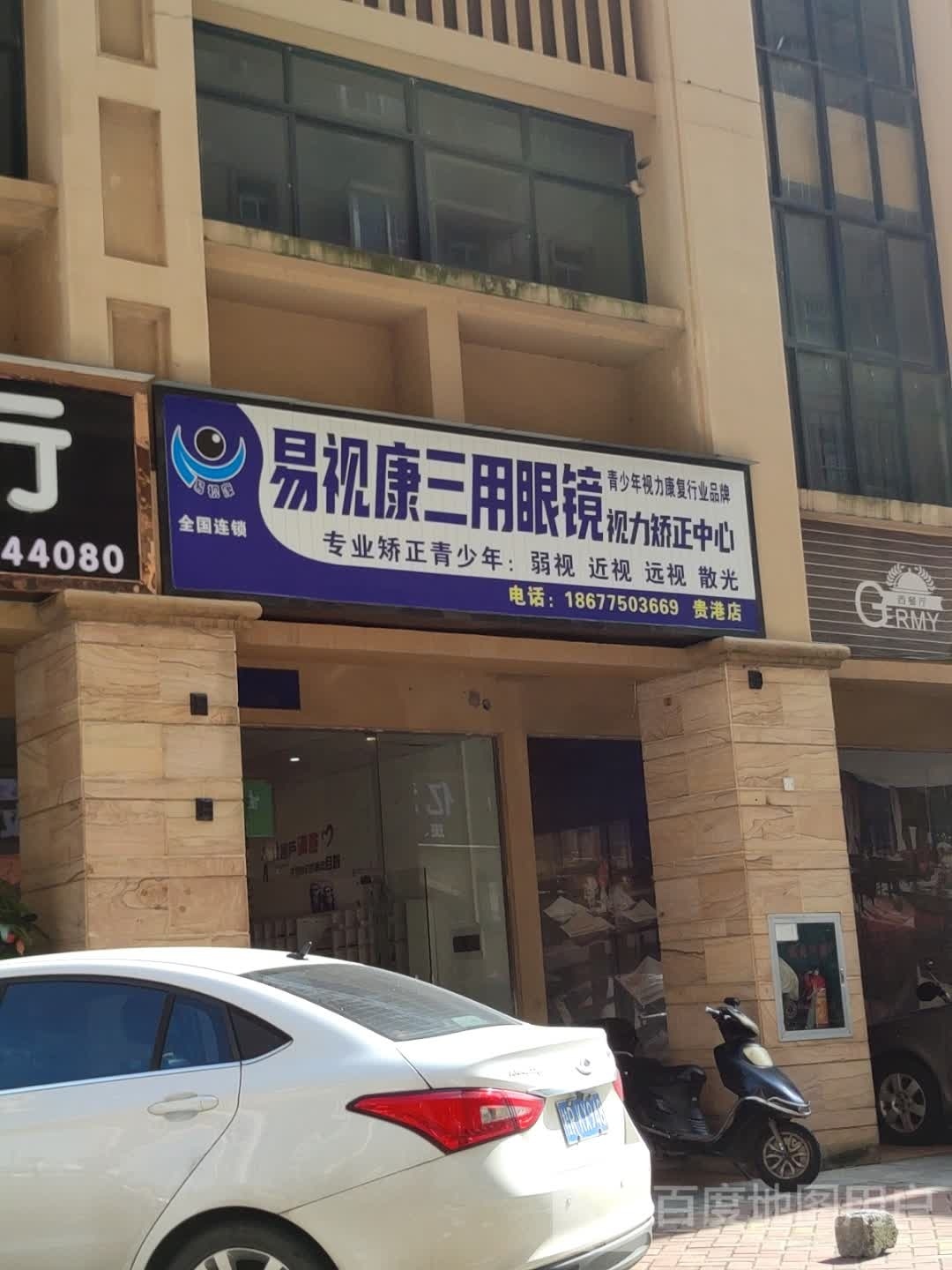 易视康三用眼睛