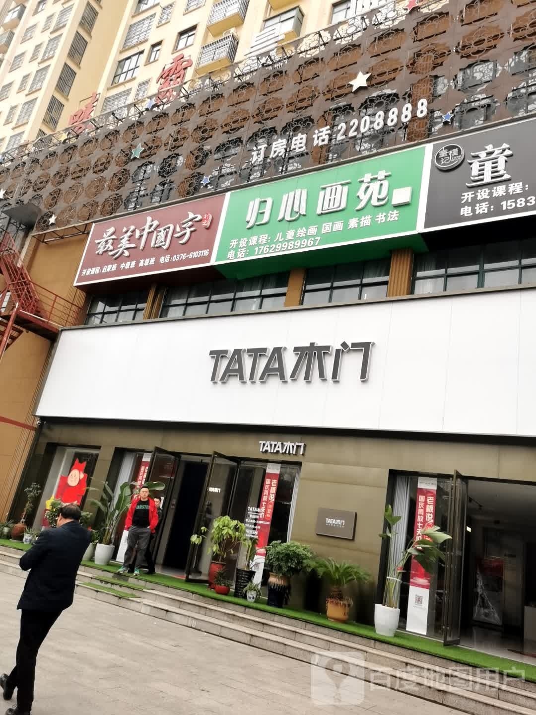 罗山县TATA木门(天湖大道店)