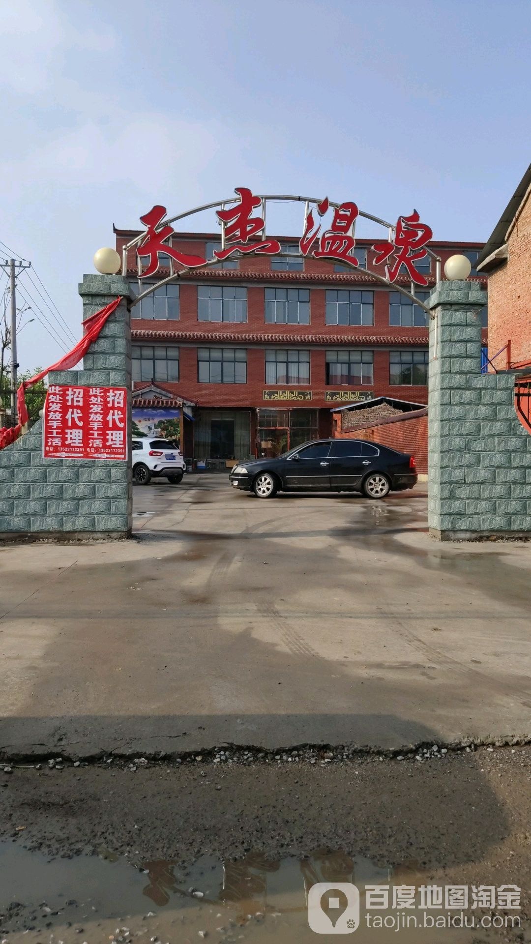 天伦温泉