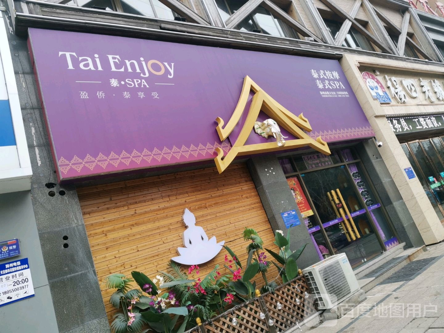 Tai Enjoy泰式按摩泰式SPA