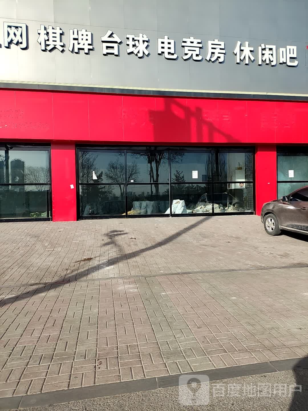 棋牌台球