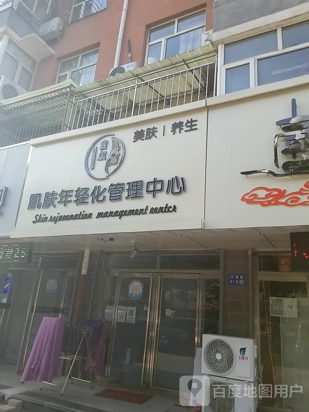 塑颜肌肤年轻化办理中心