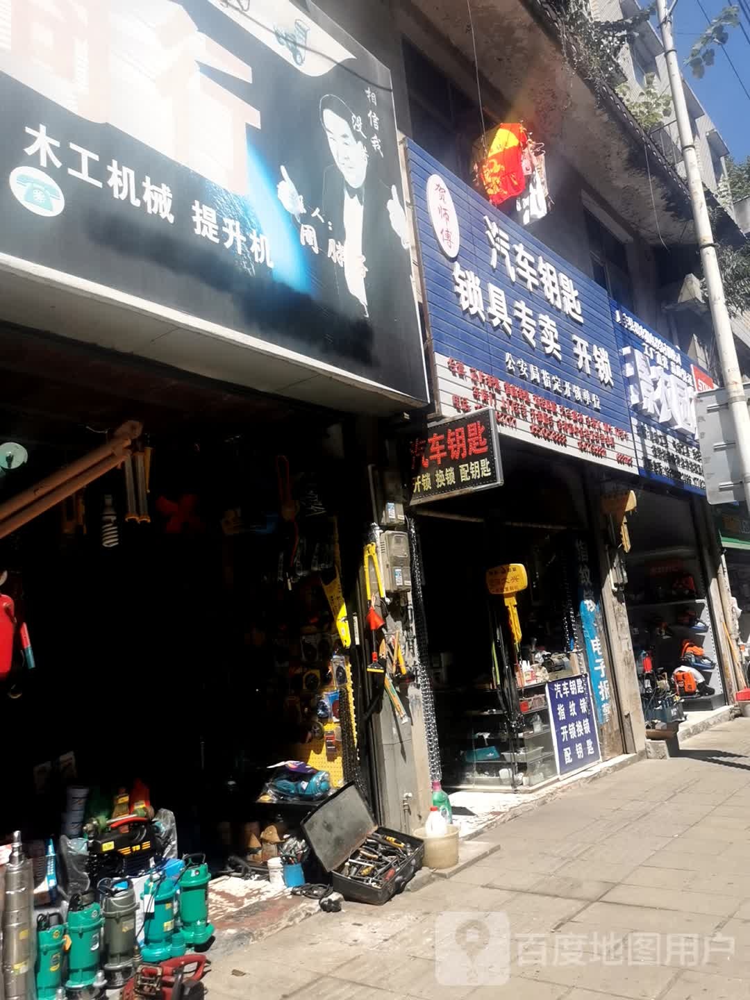 贺师傅汽车钥匙锁具专卖开锁
