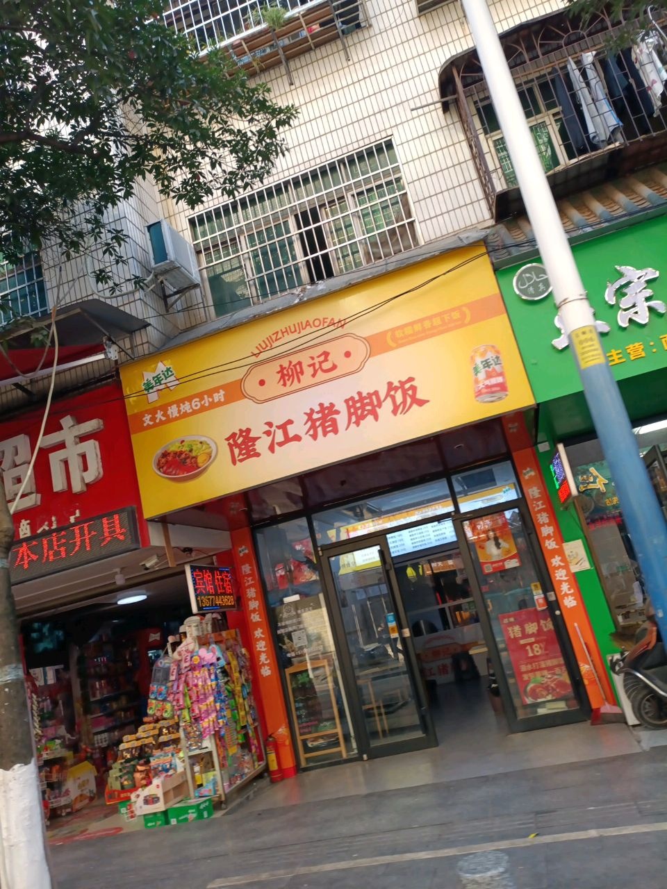 柳记隆江猪脚饭