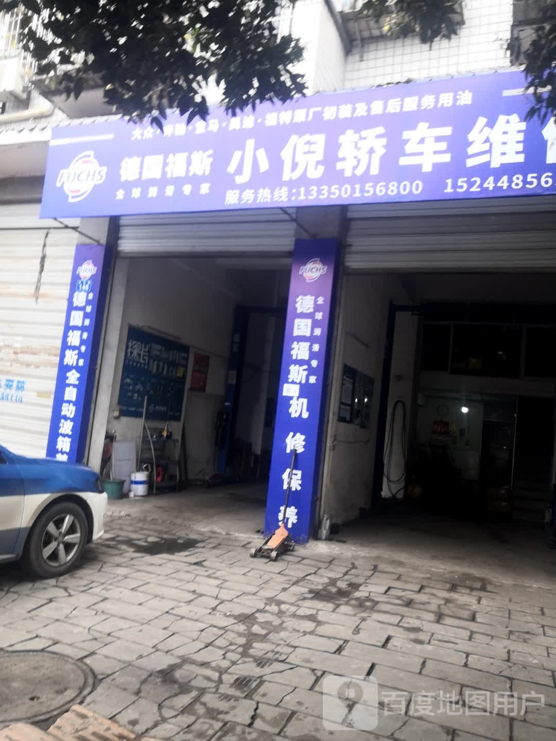 小倪轿车维修