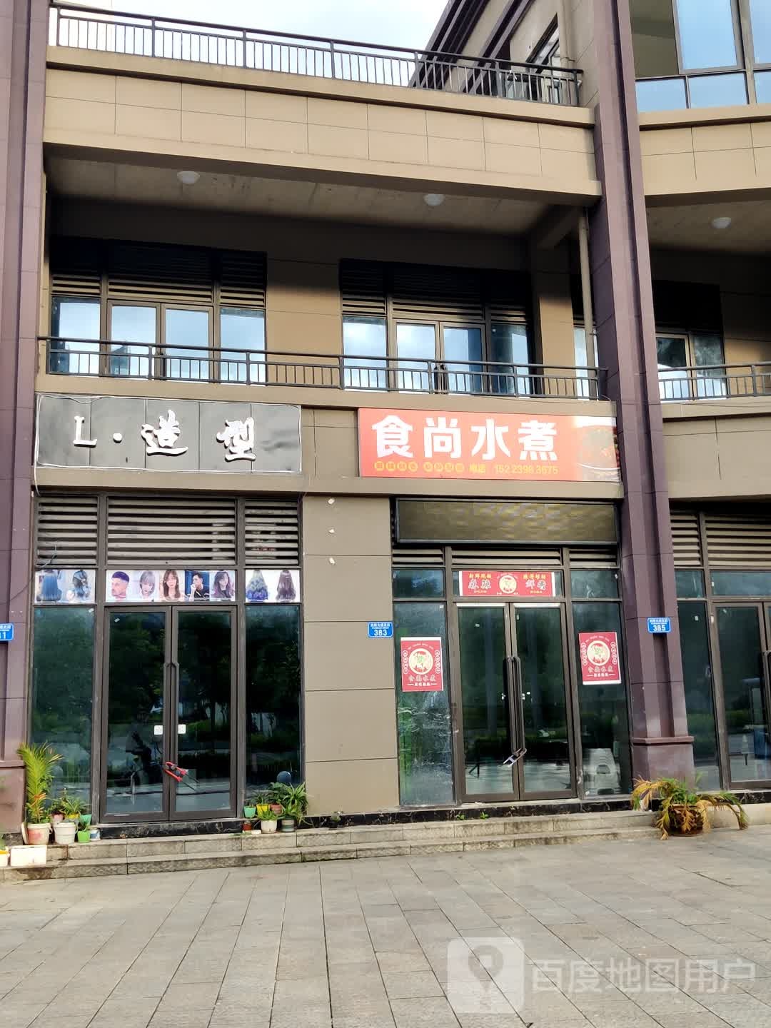 L造型