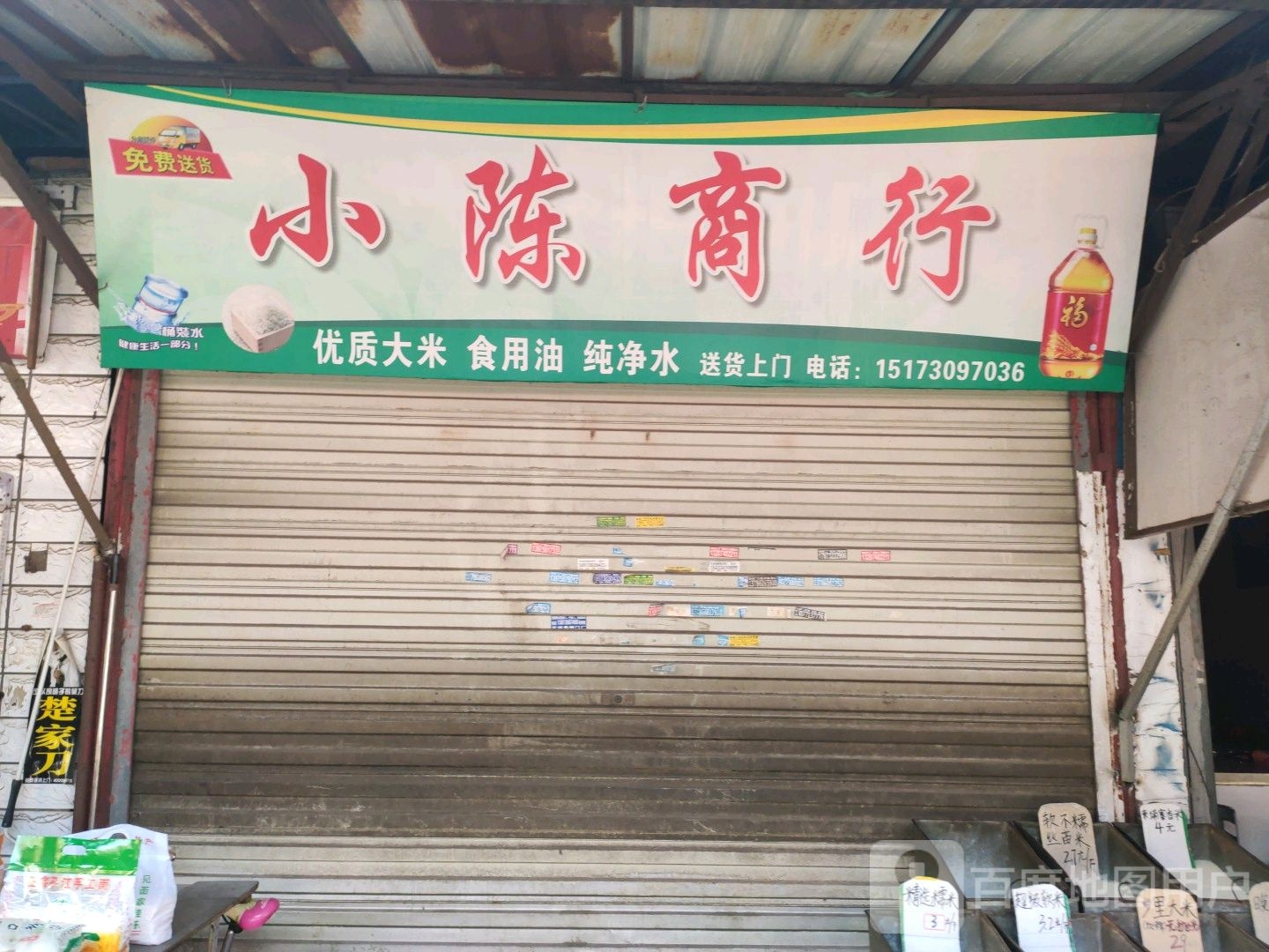 小陈商行(纺城东路店)