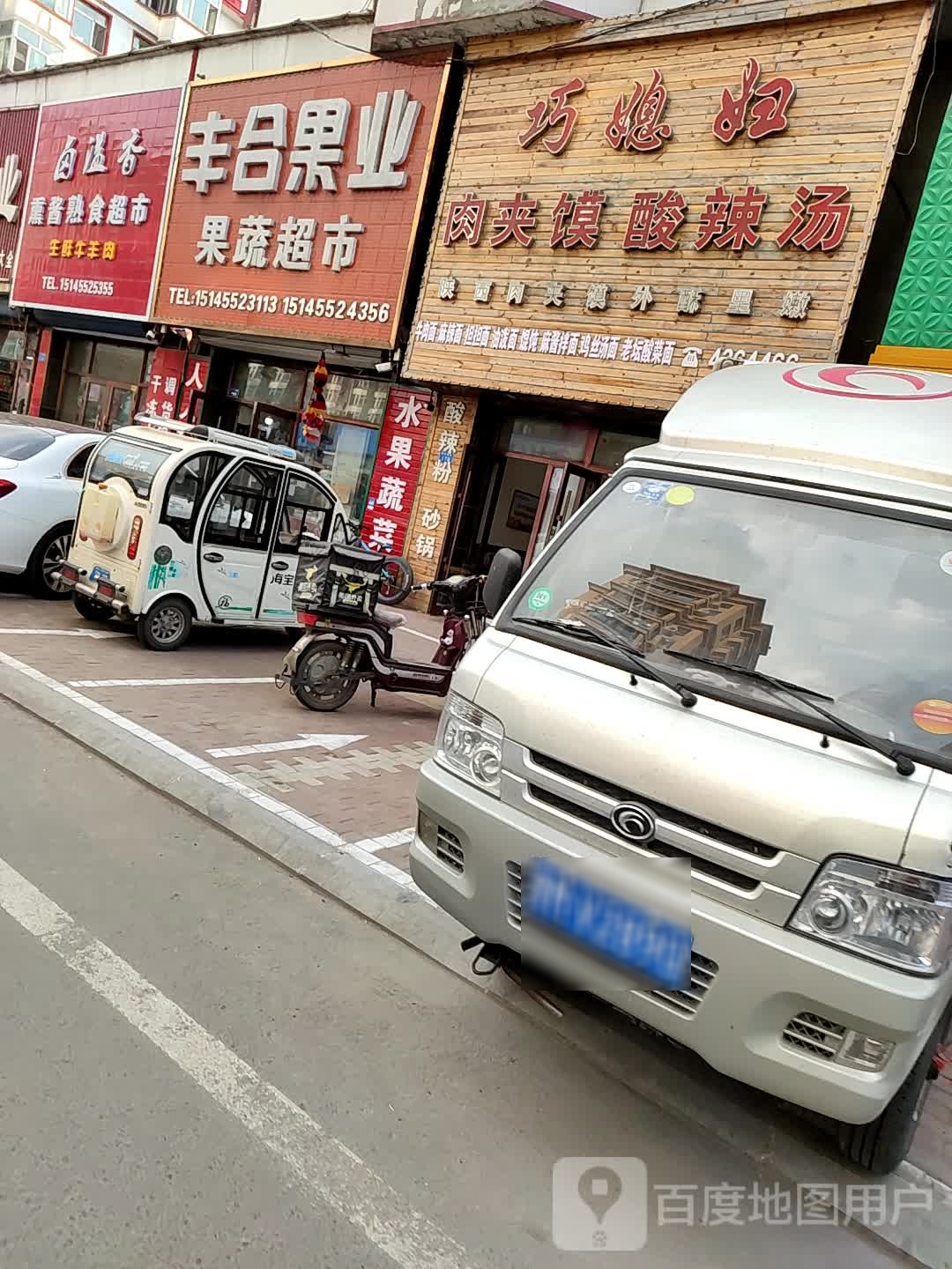 丰合果业果蔬超市