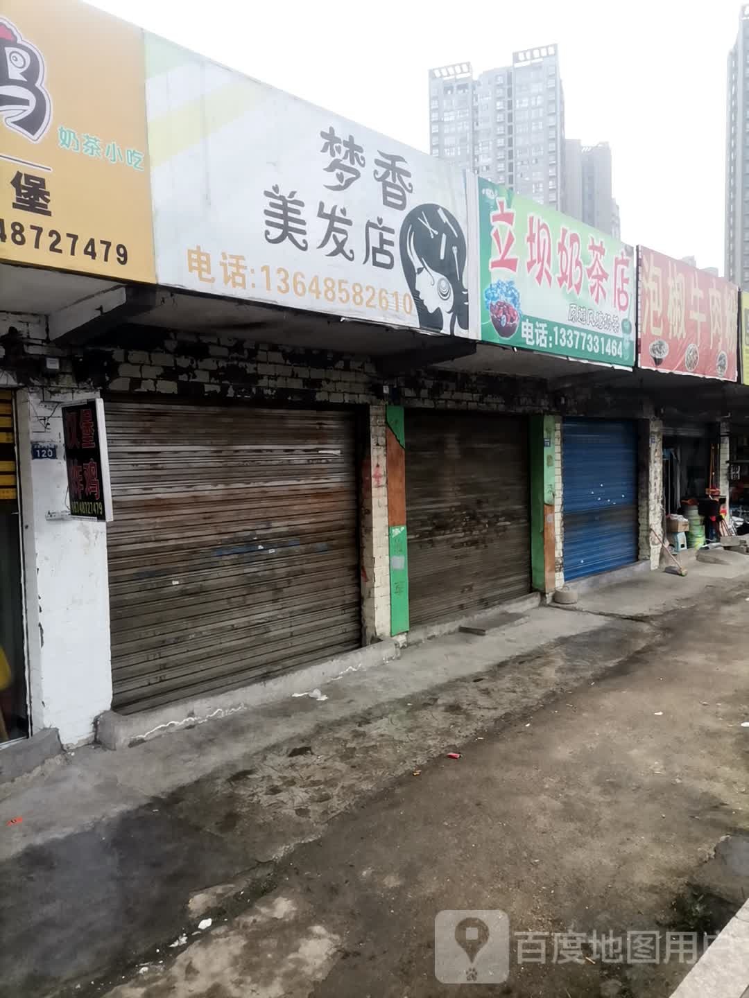 梦香没法店