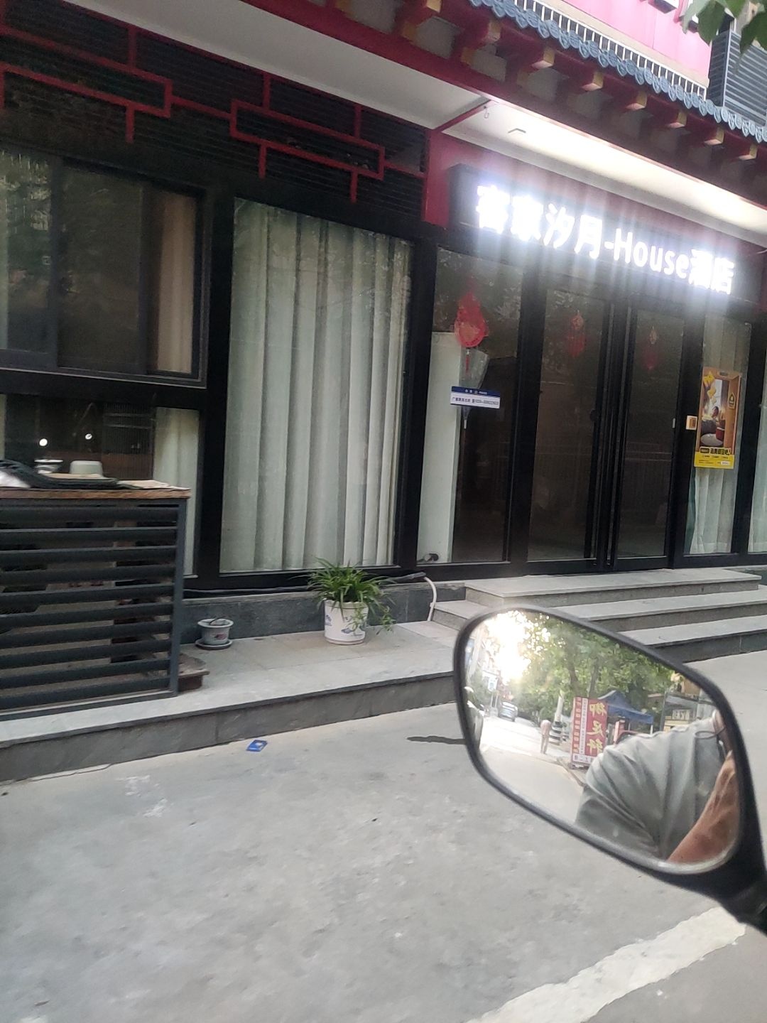 汐月·House精选酒店(西安咸阳国际机场店)