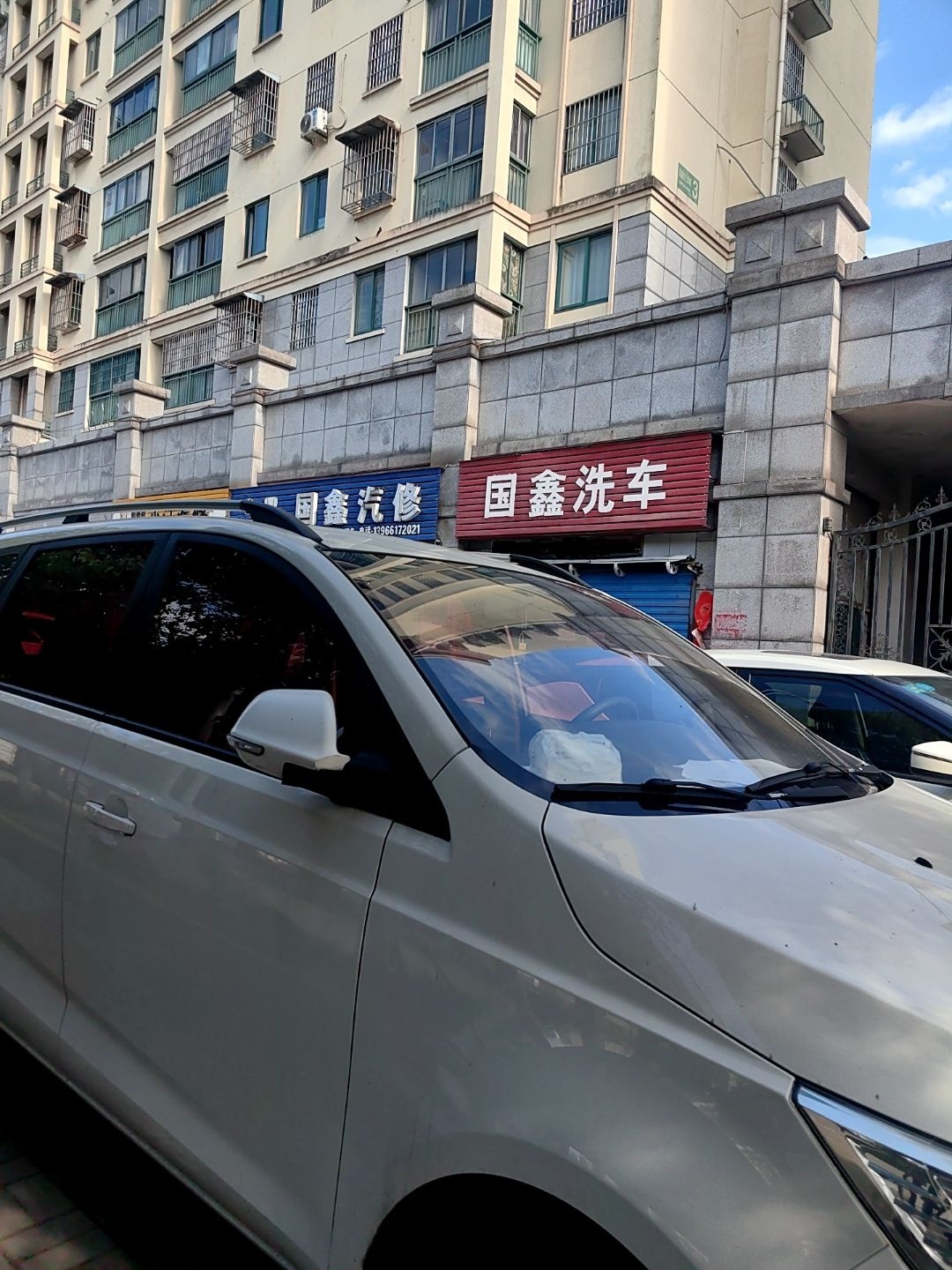 国鑫洗车(宣城宣州区芋山路店)