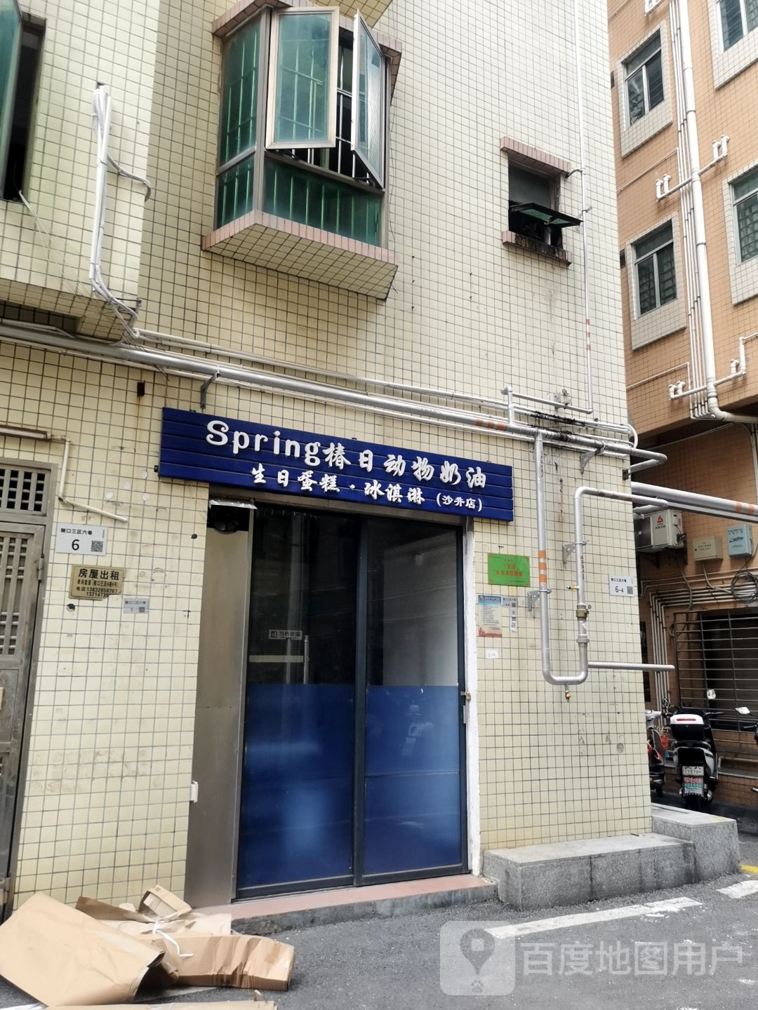 椿日动物奶油生日蛋糕·冰淇淋(新桥社区西区陂口三区店)