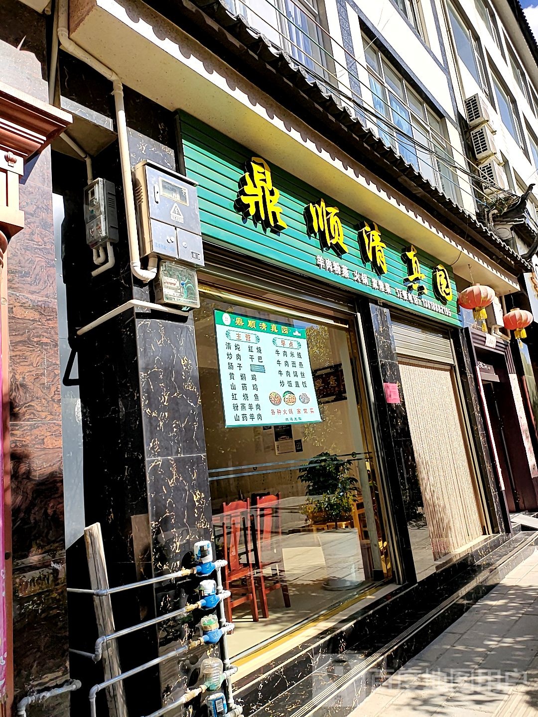 鼎顺清真园