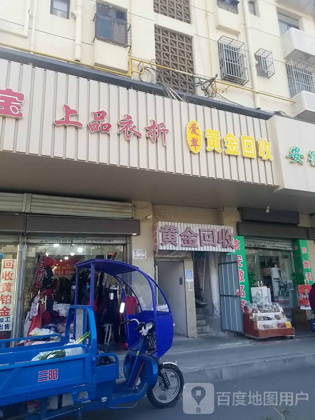 黄金回收(长江东路店)