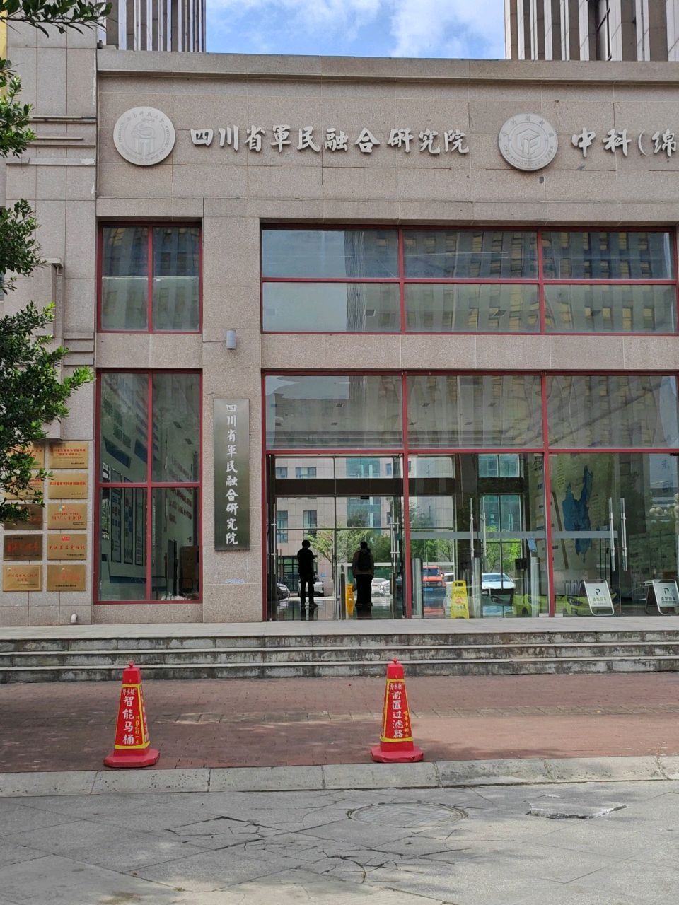 四川省军民融合研究院(金家林基地)