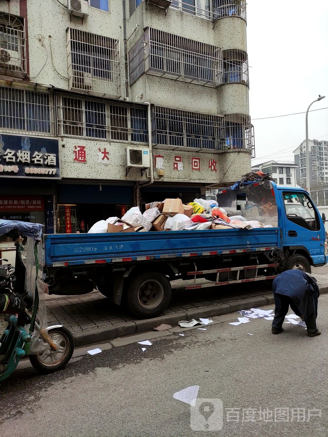 废品回收