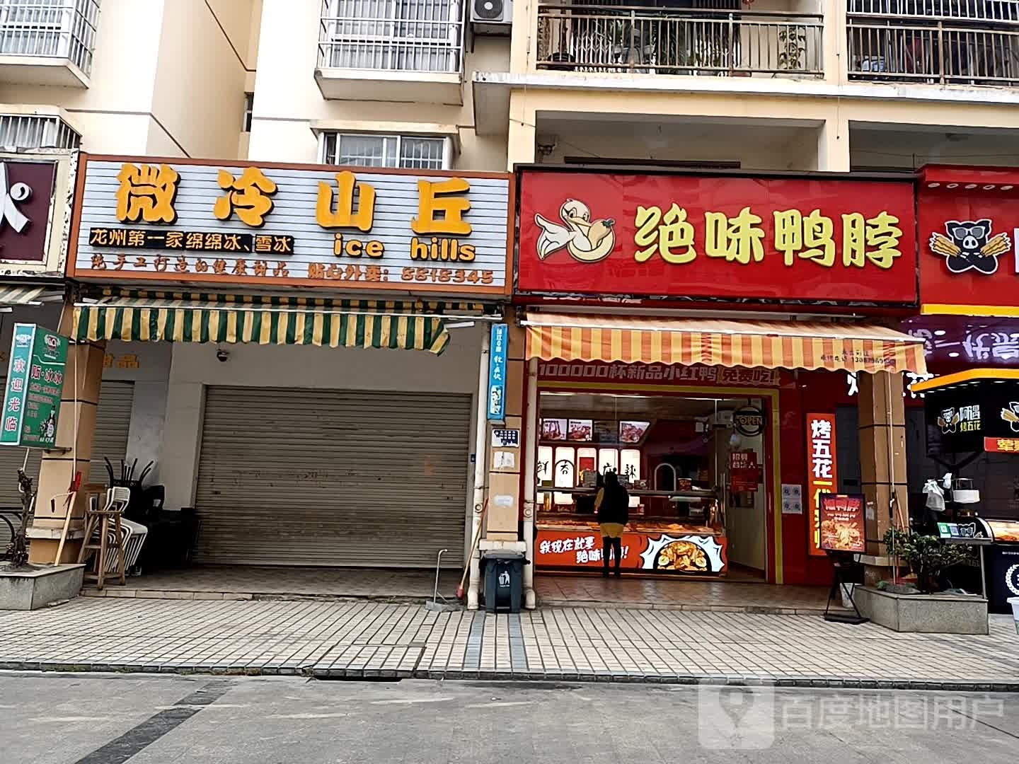 微冷山丘
